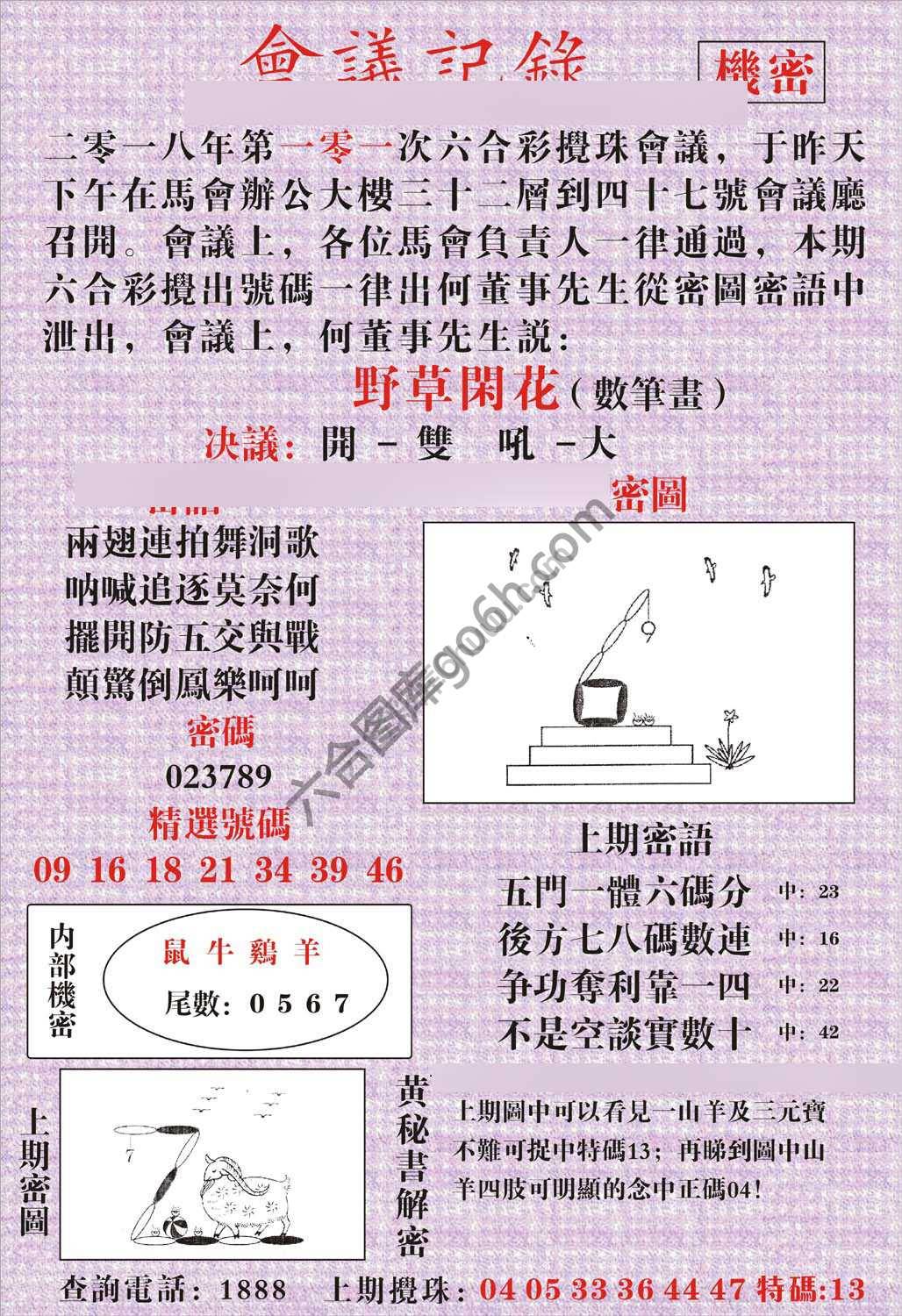 会议记录