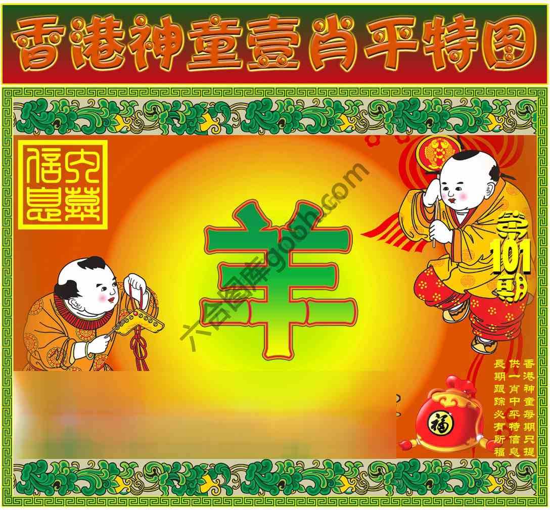 神童壹肖平特图