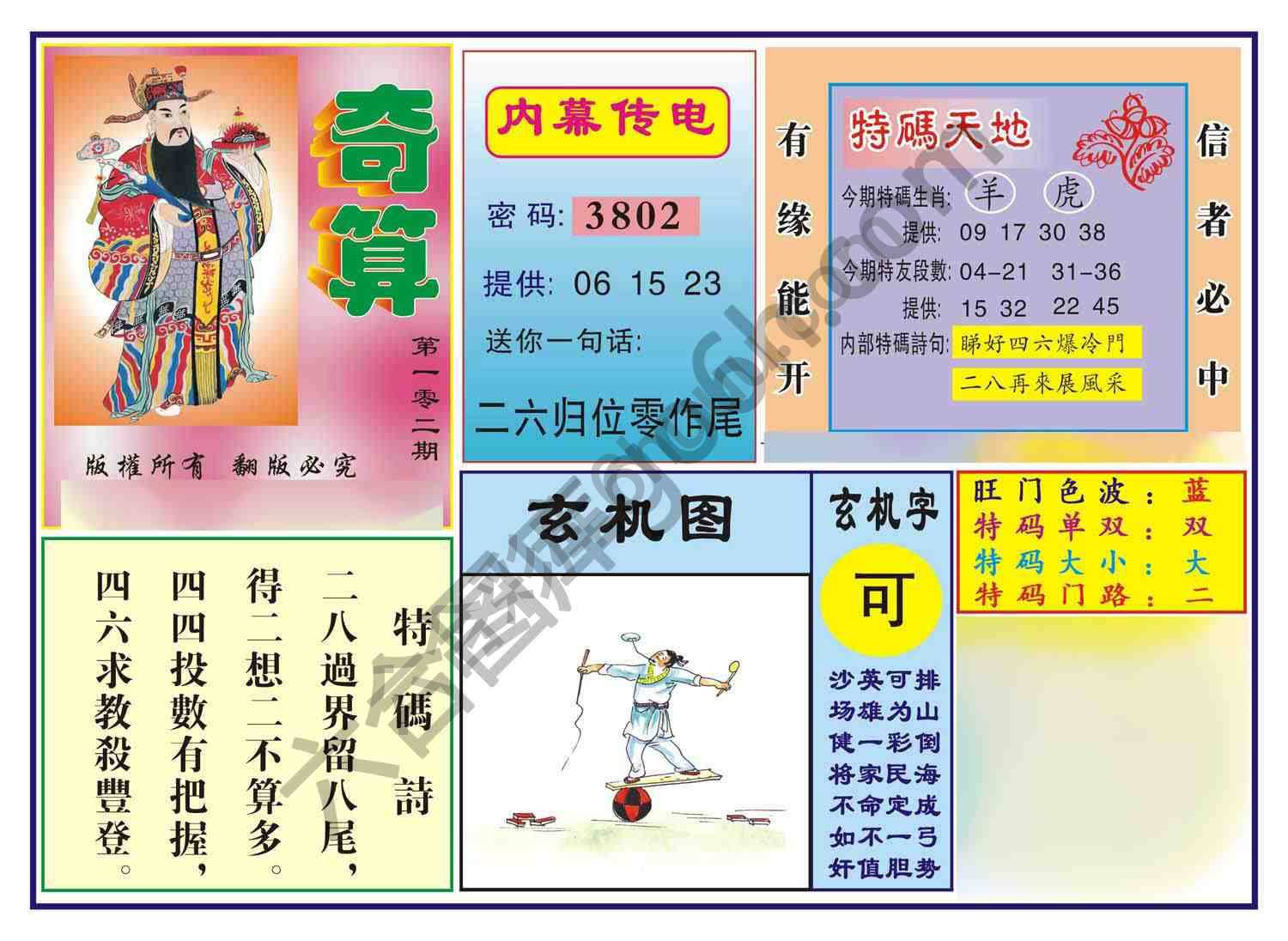 奇算
