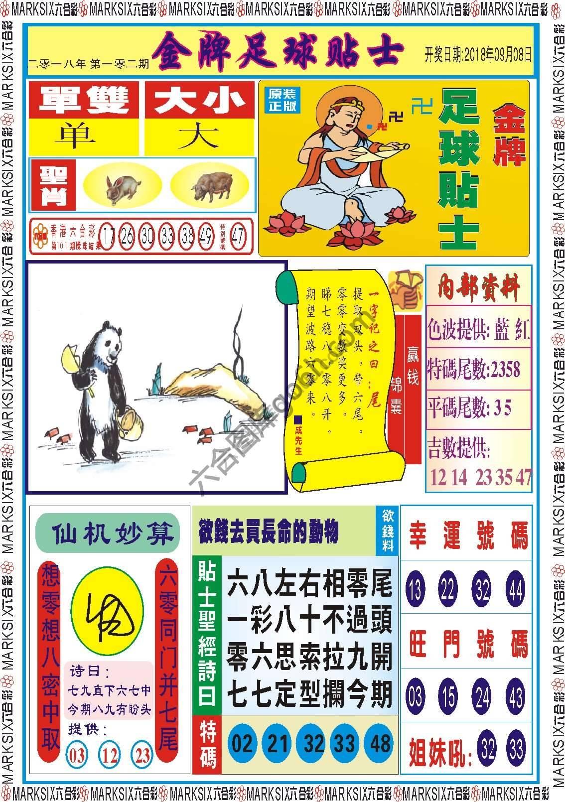 金牌足球贴士
