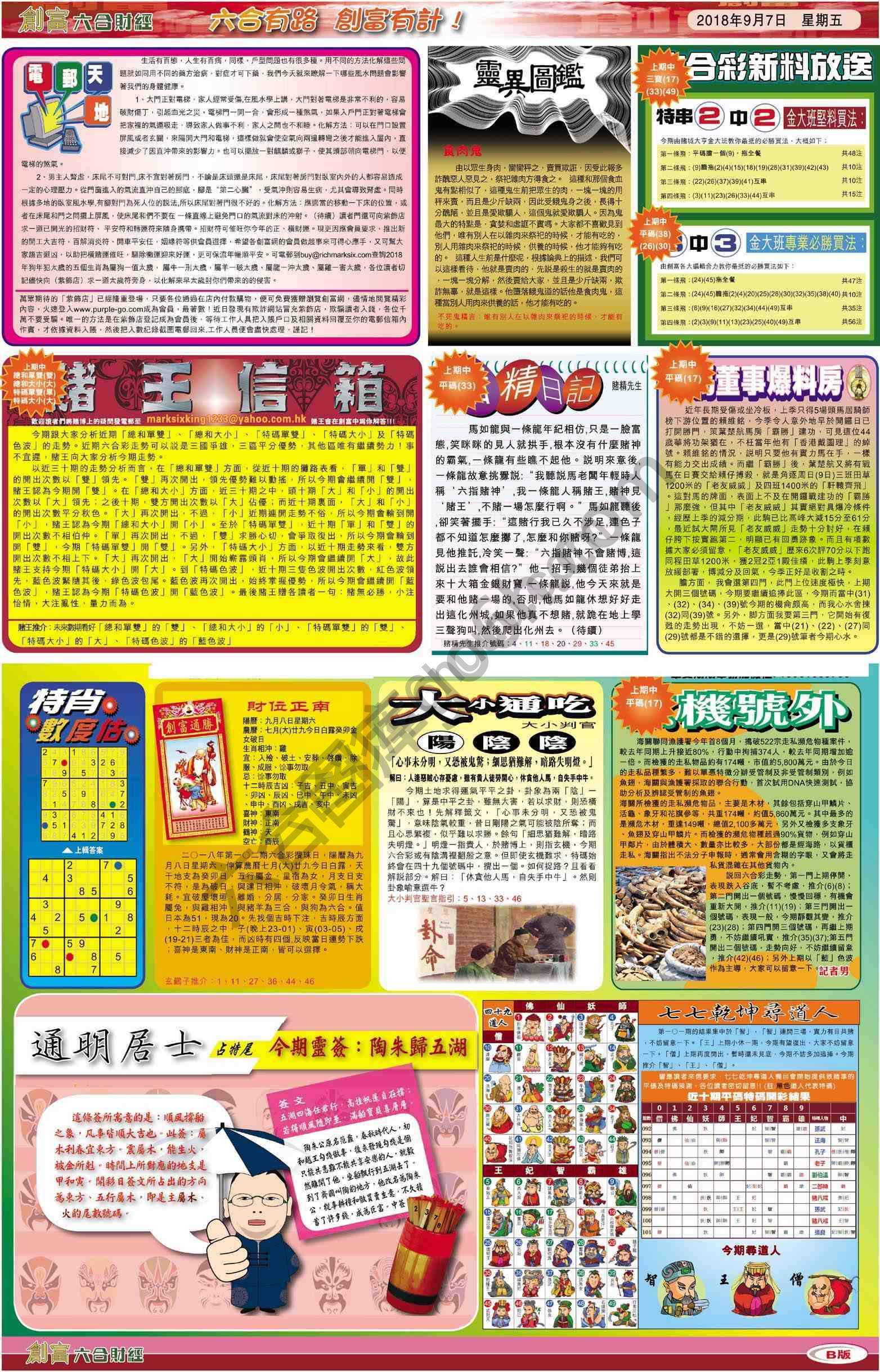 创富