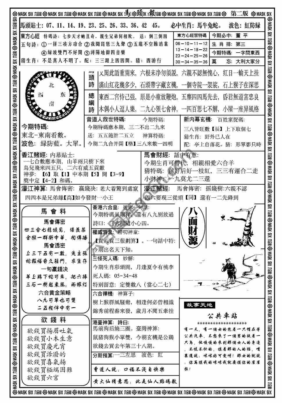 马头报