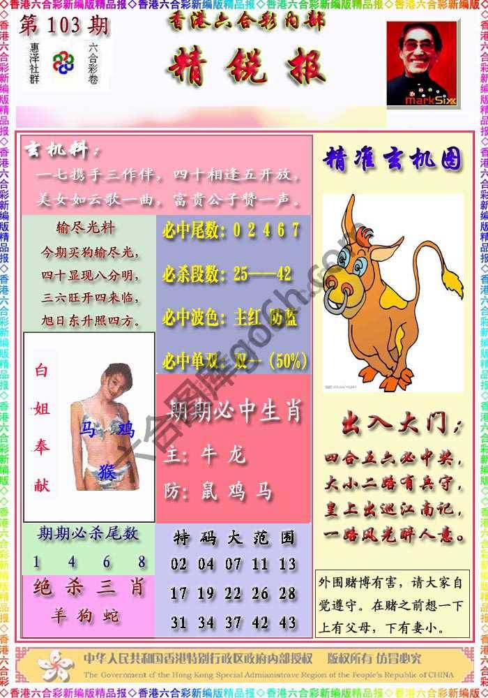 精锐报