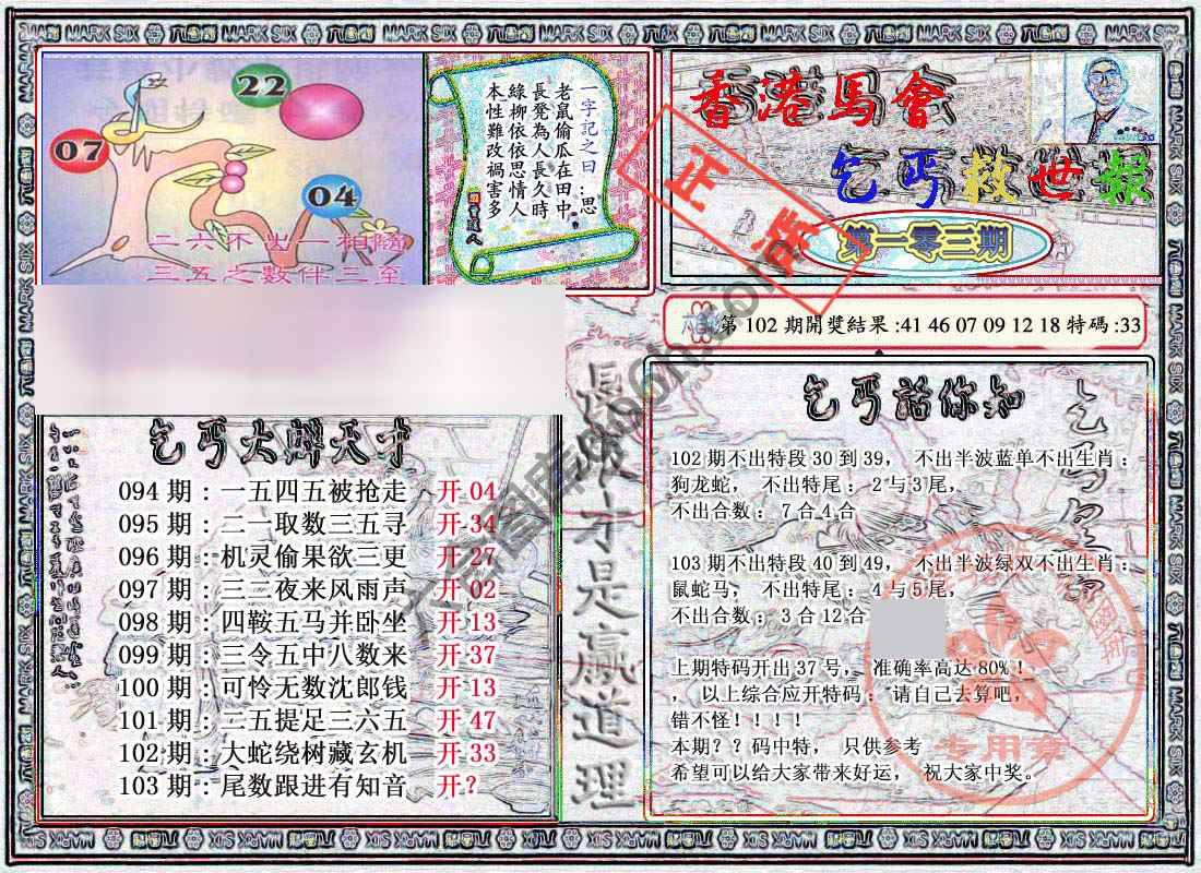 乞丐救世报