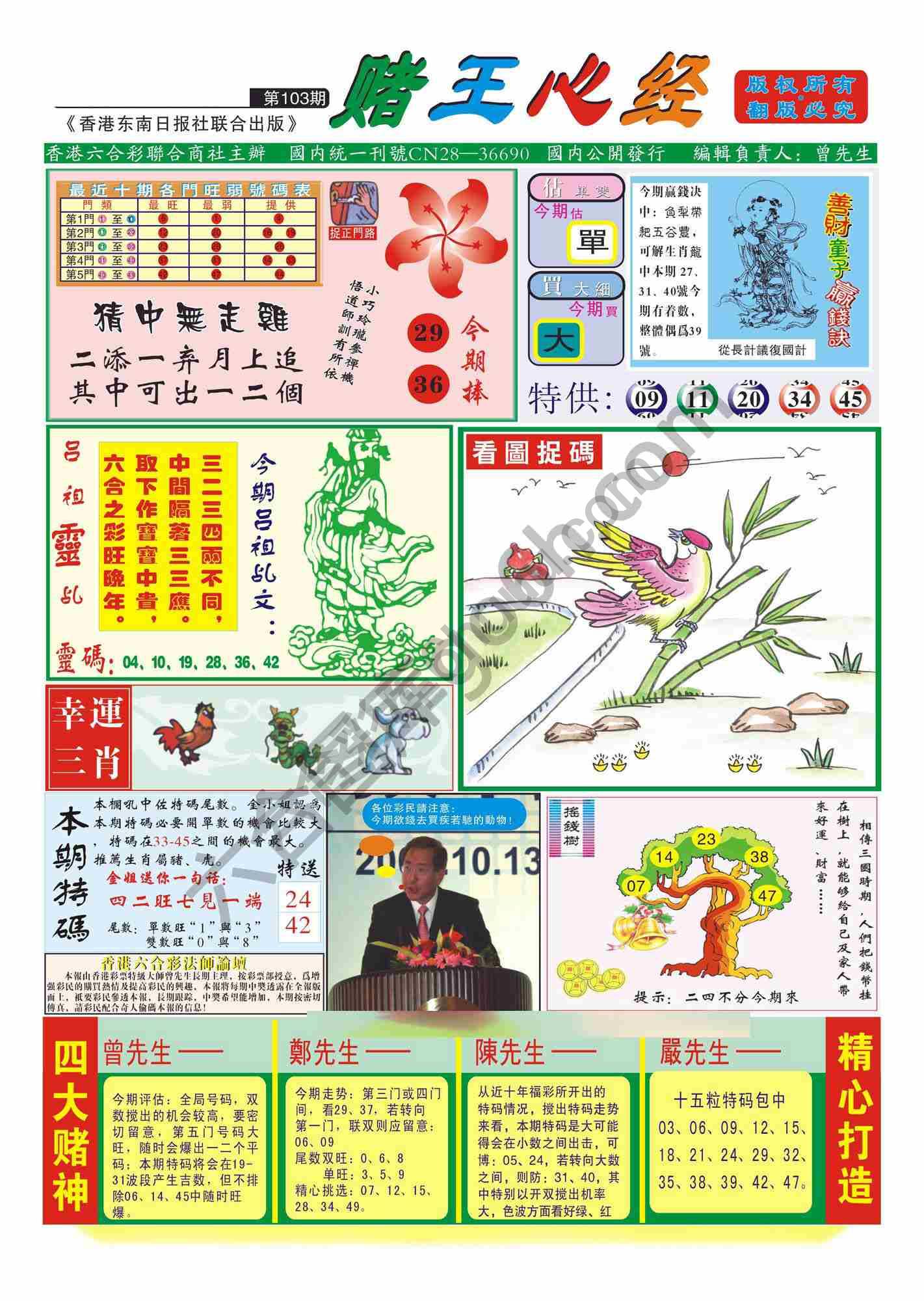 赌王心经
