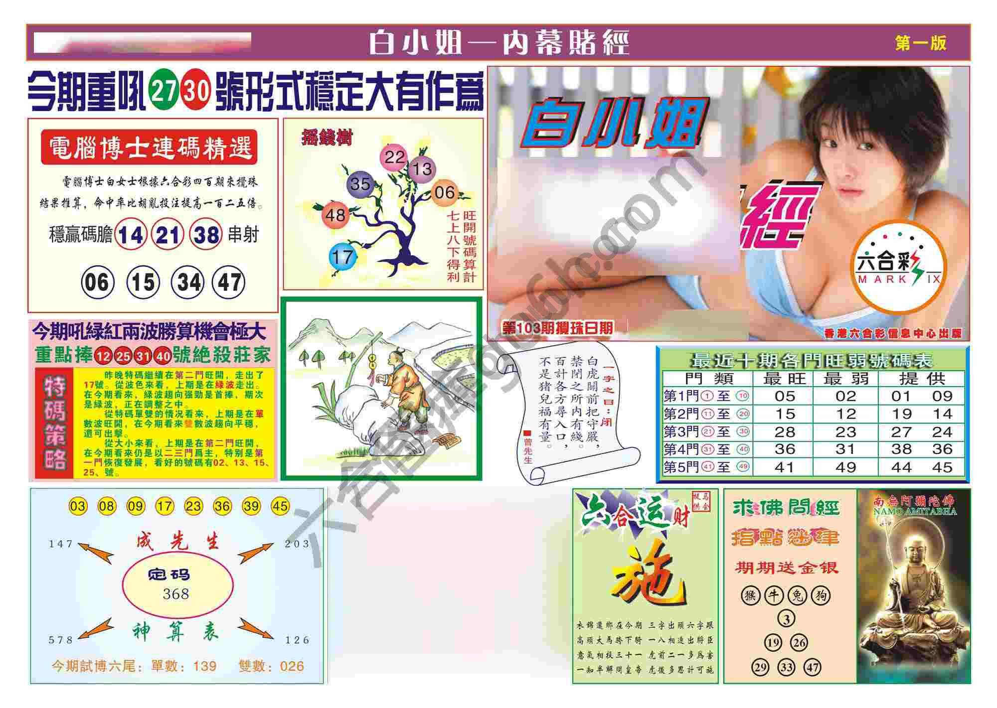 香港内幕赌经