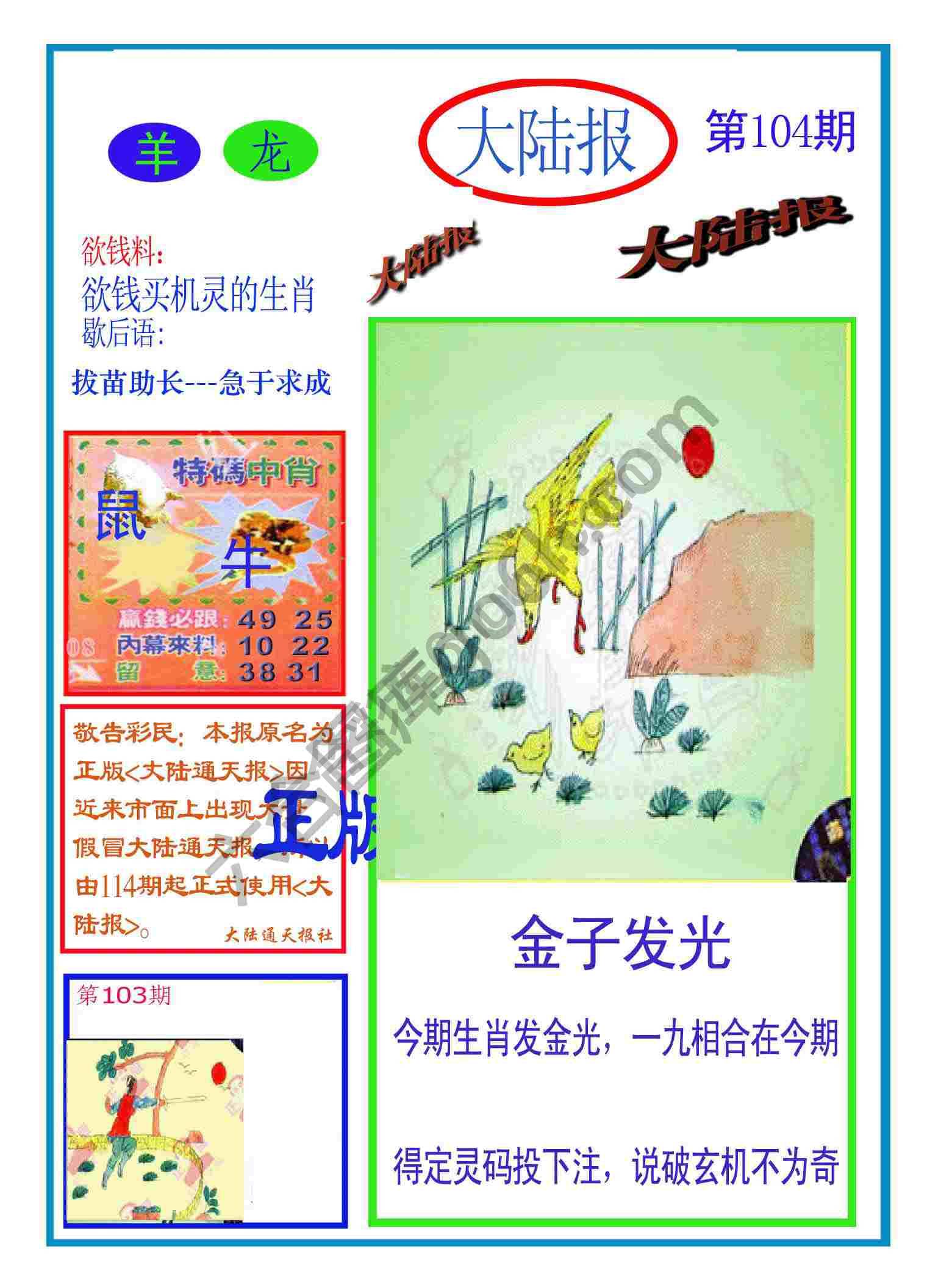 大陆报