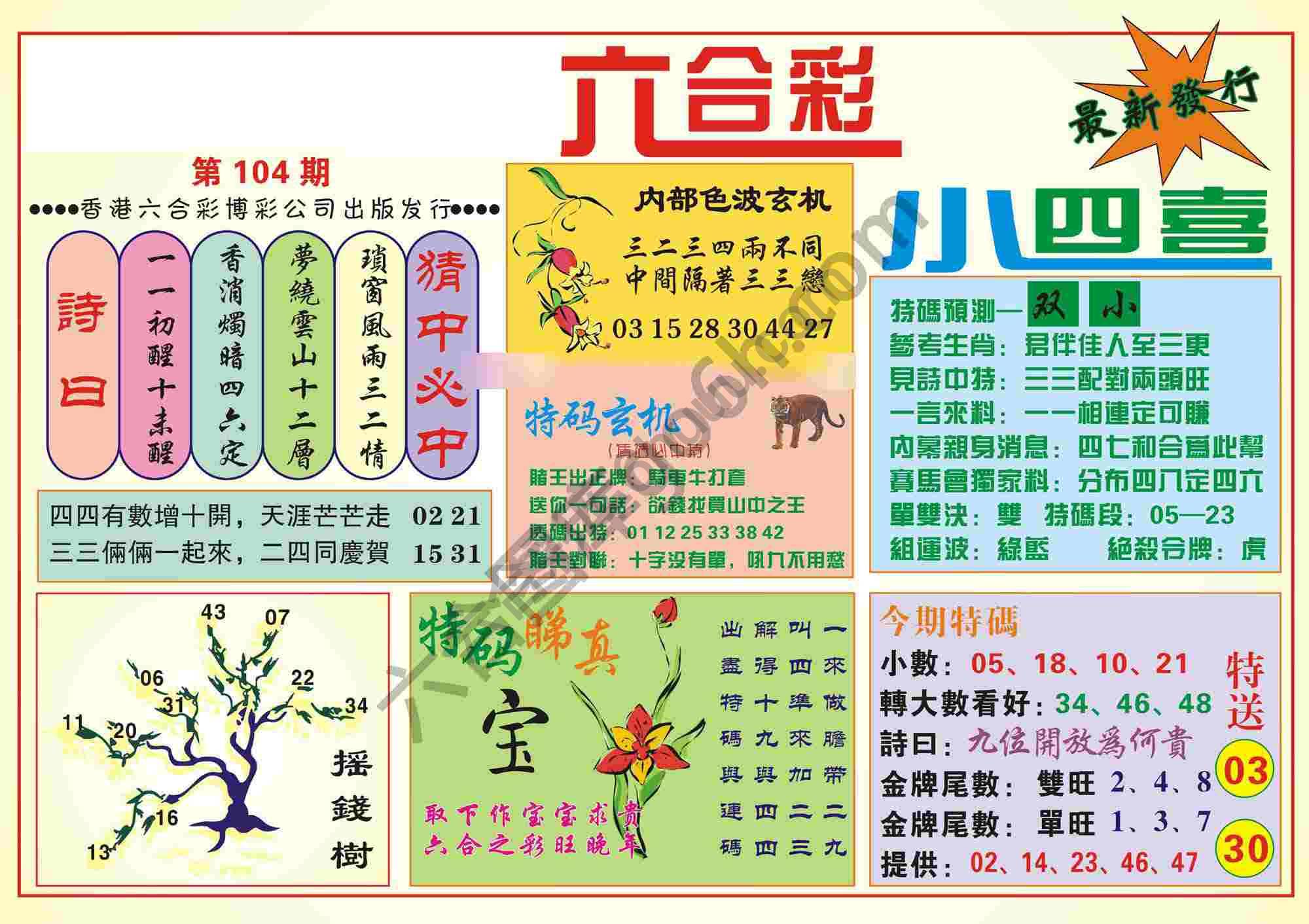 香港小四喜