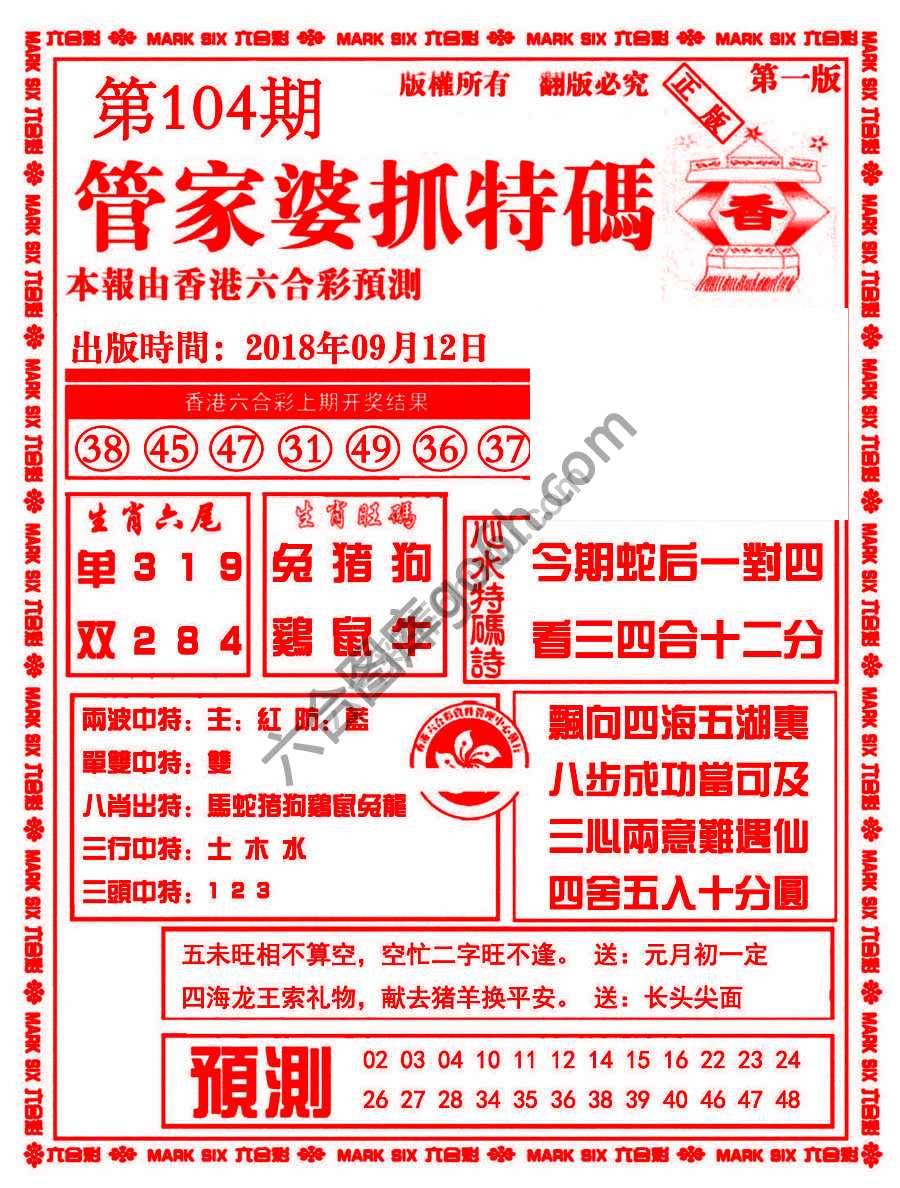 管家婆抓特码