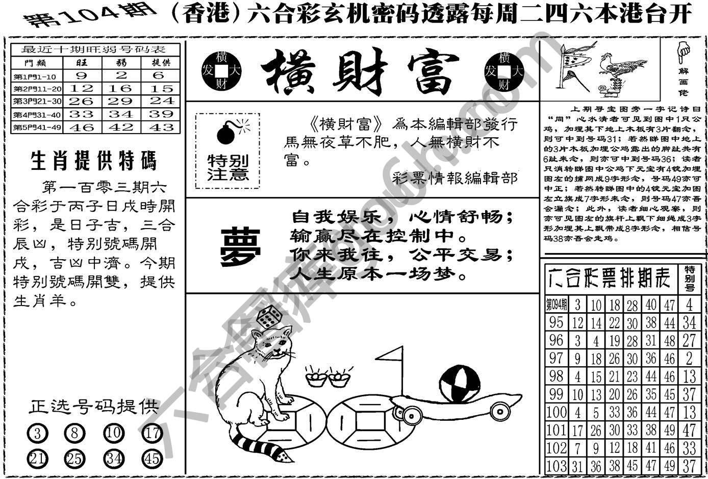 横财富