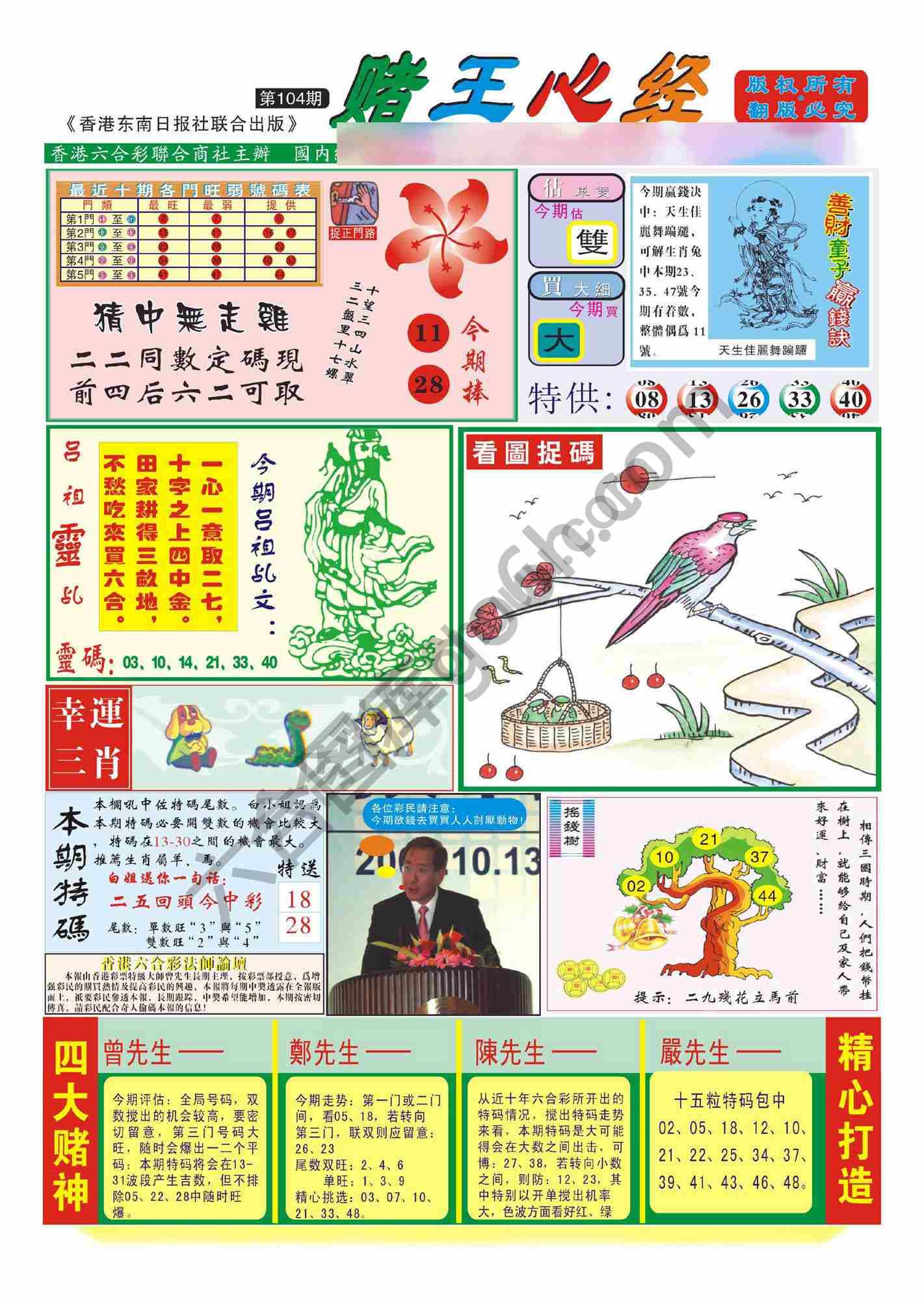 赌王心经