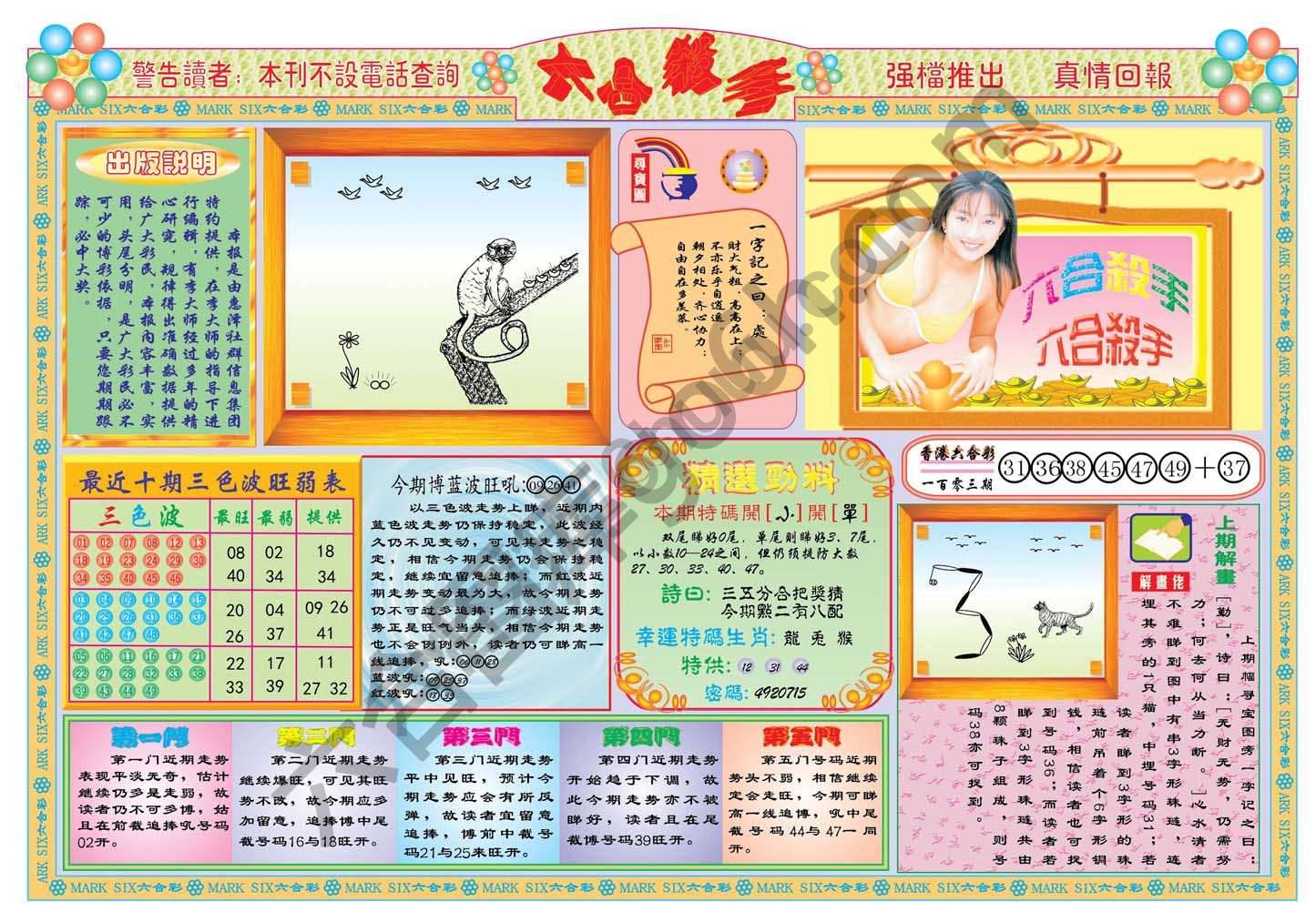 六合杀手