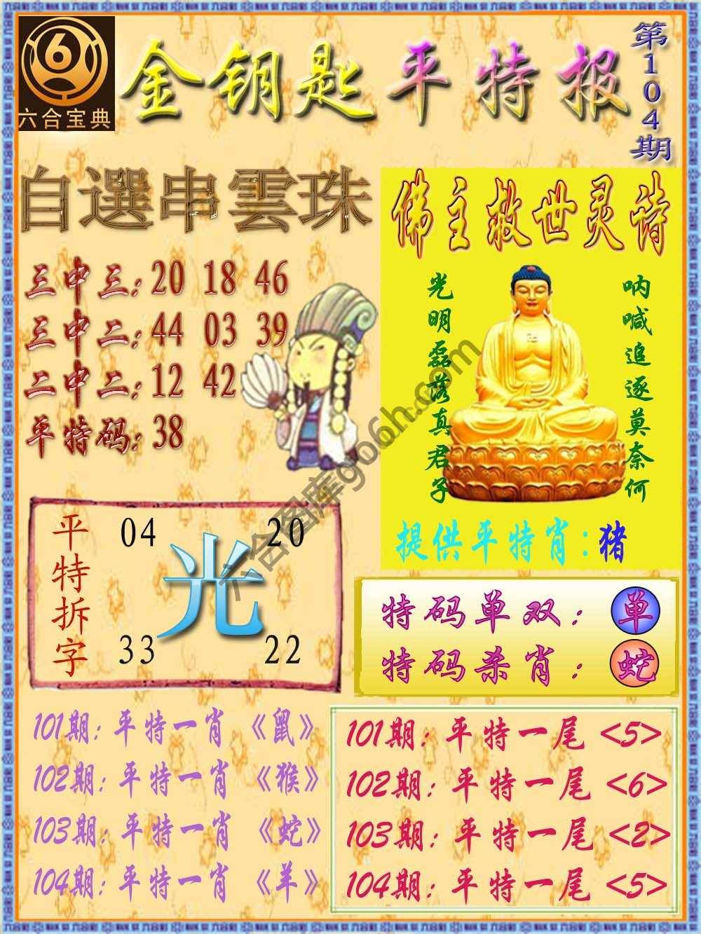 金钥匙平特报