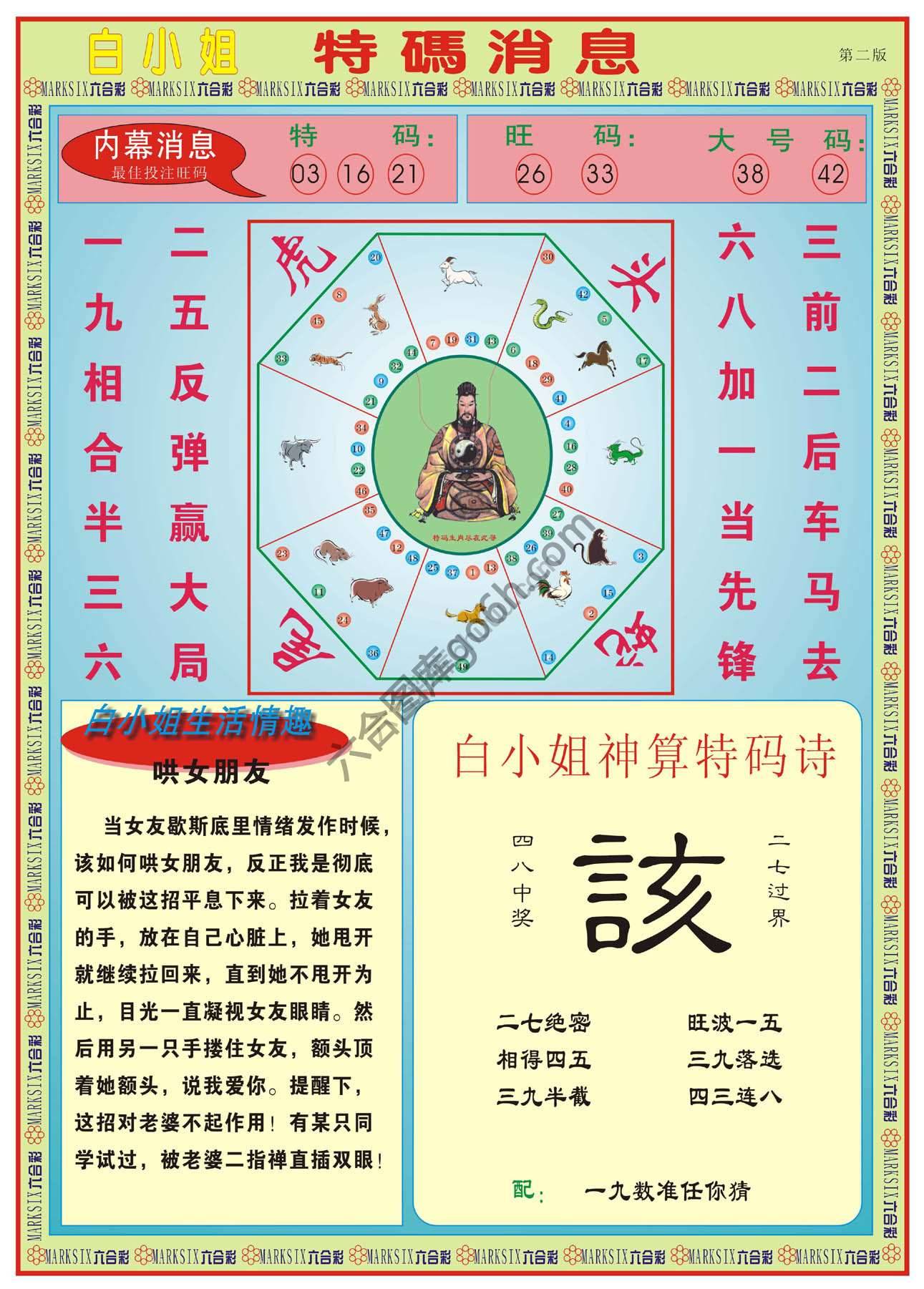 白小姐特码消息
