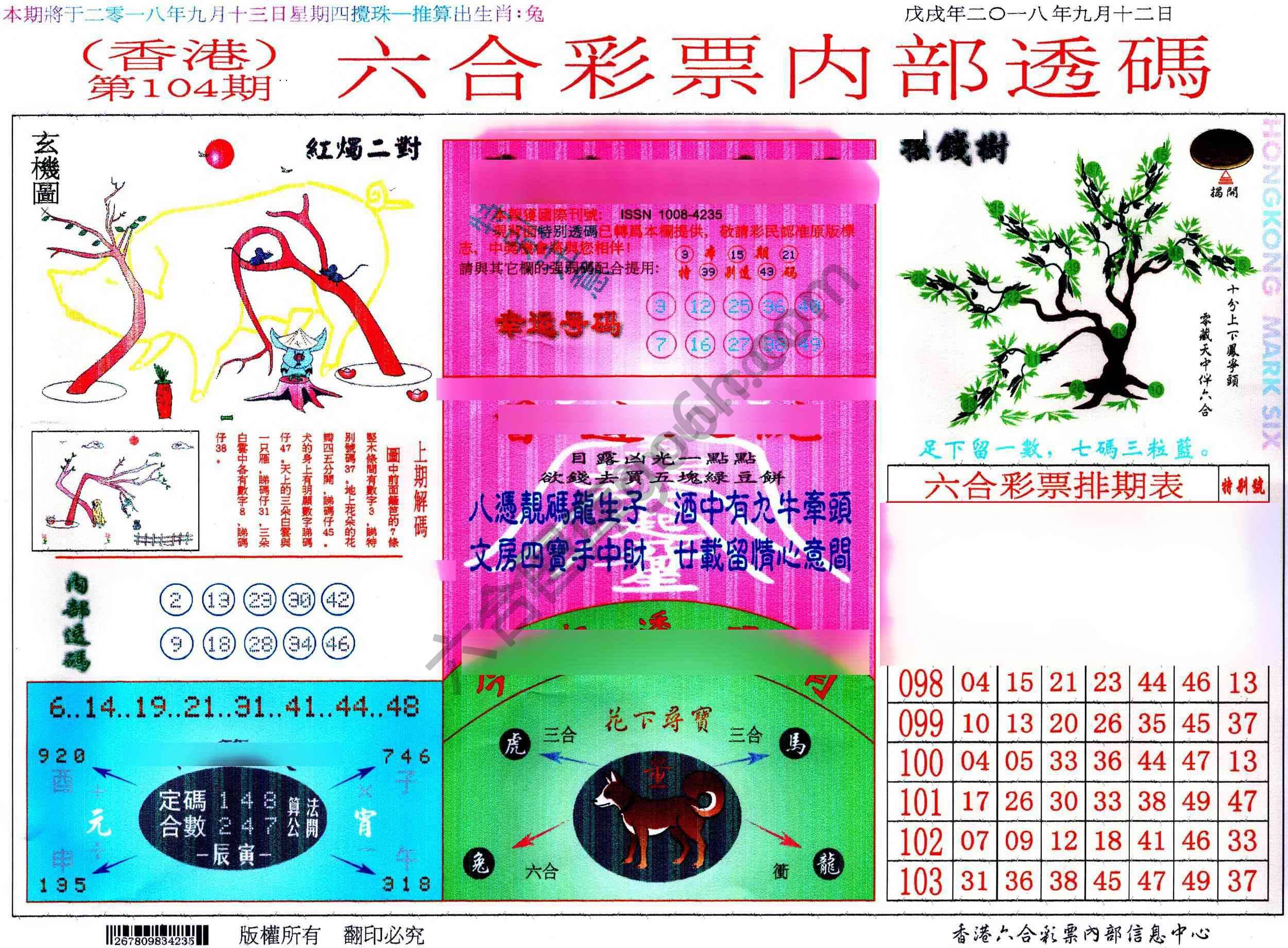 六合内部透码