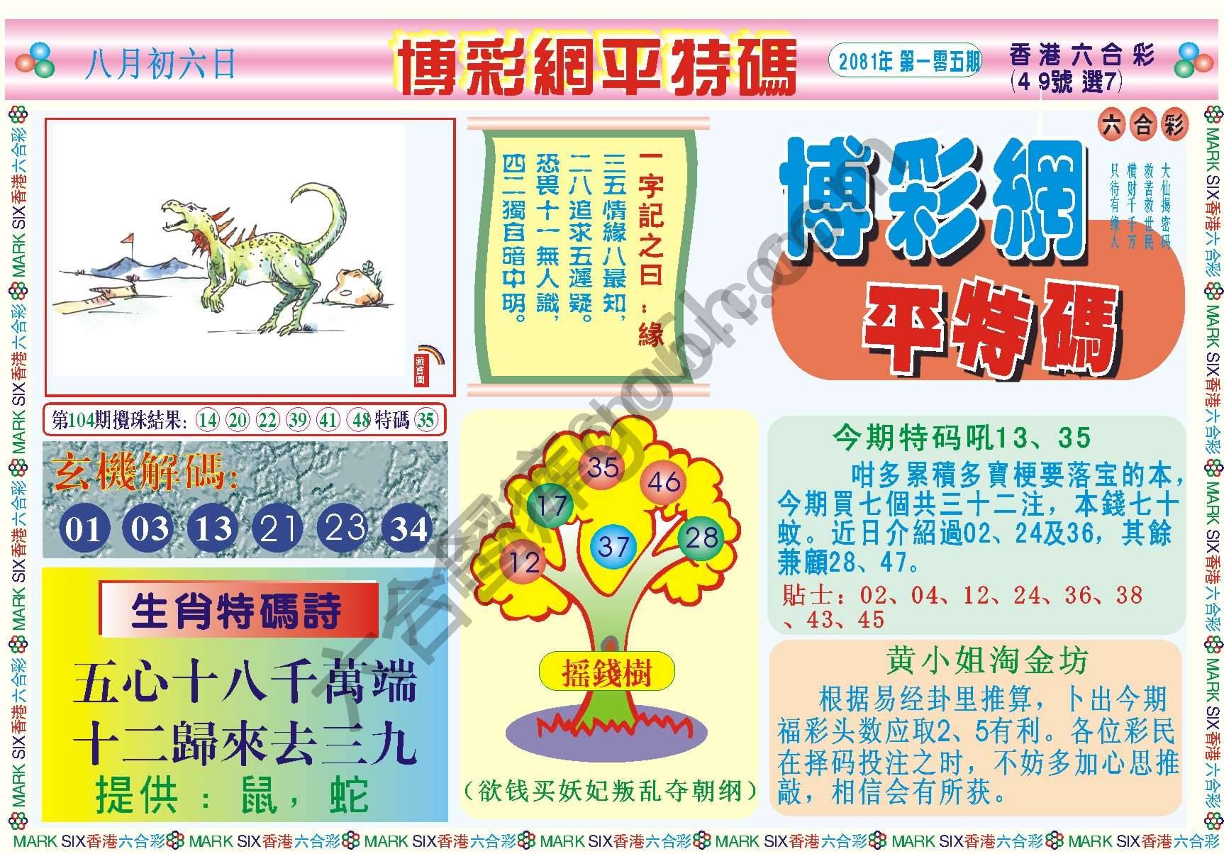 博彩网平特码