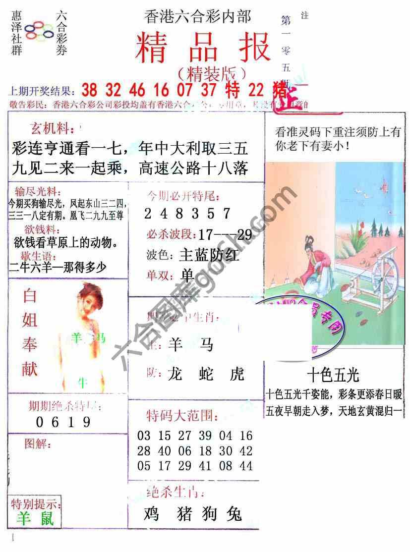 新精品报