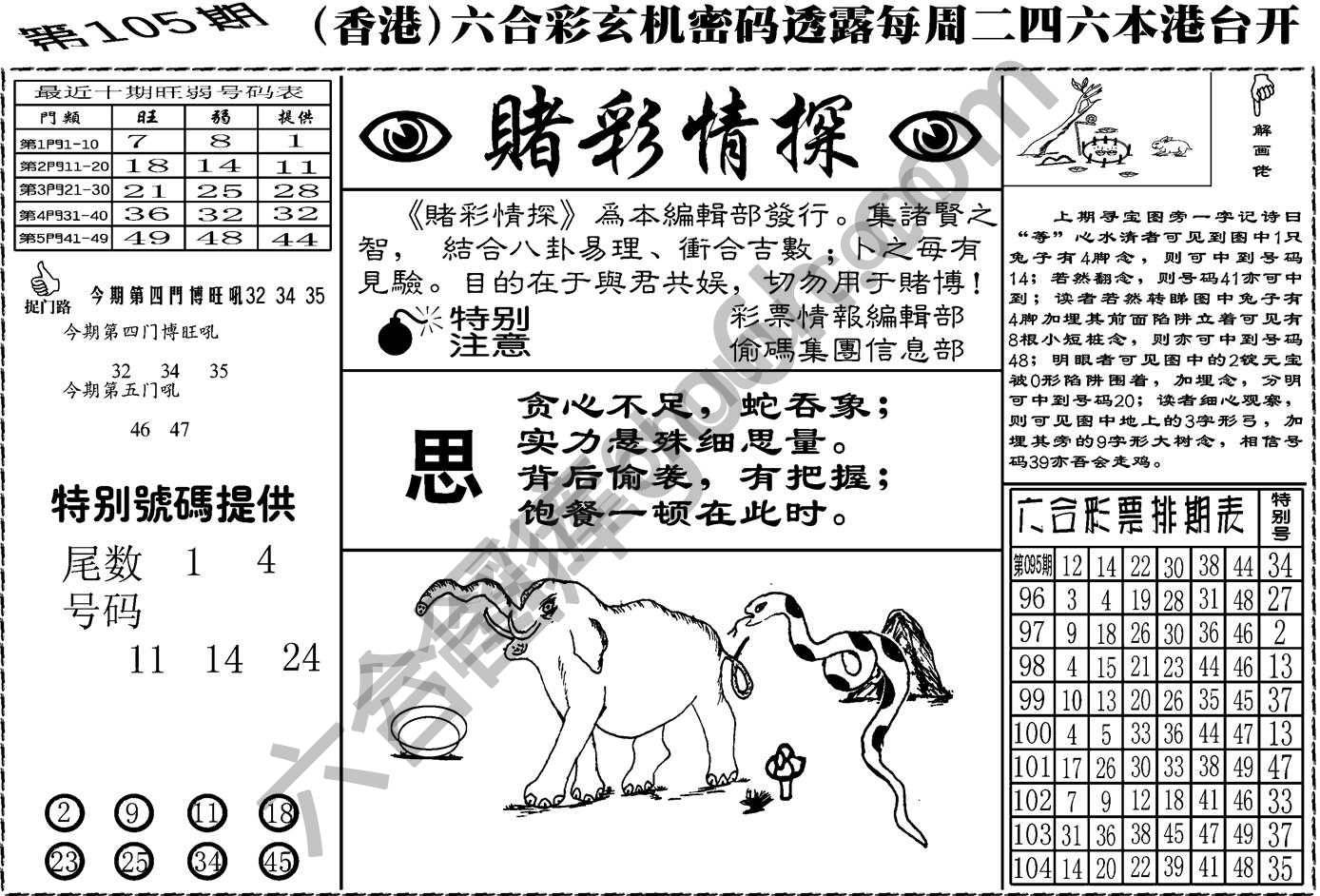 赌彩情探