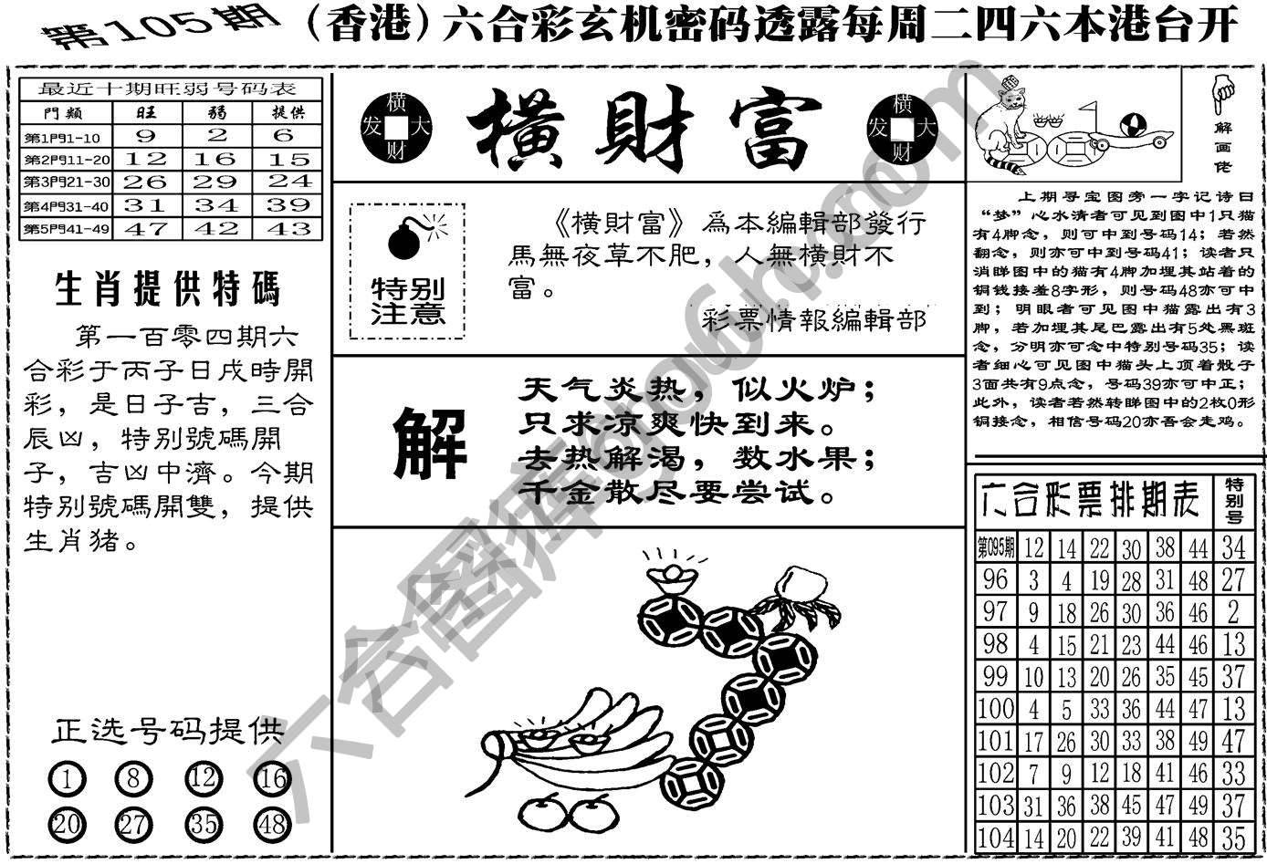 横财富
