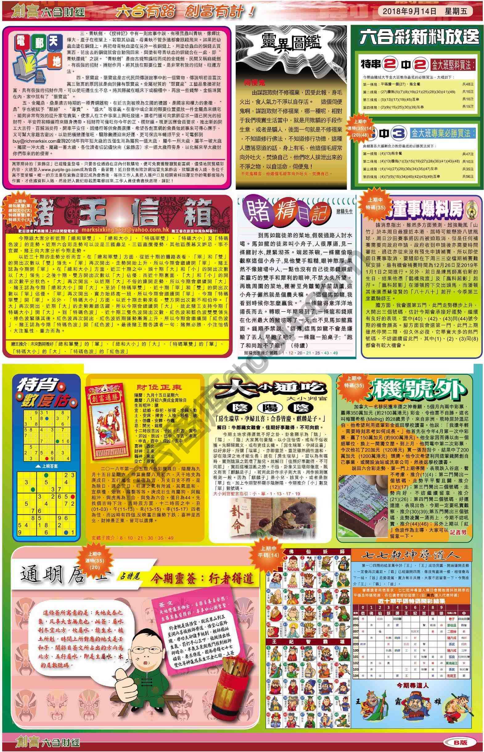 创富