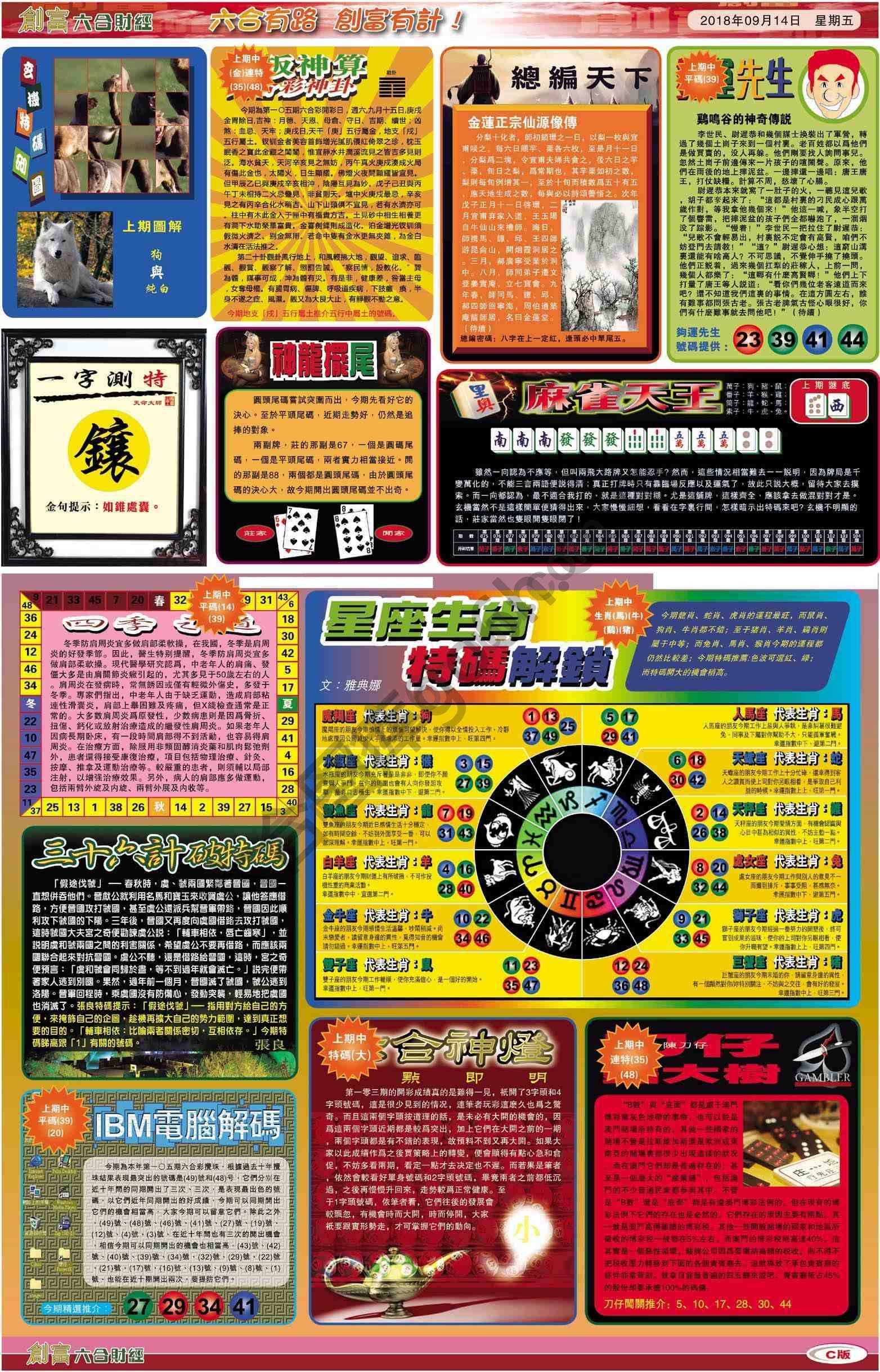 创富