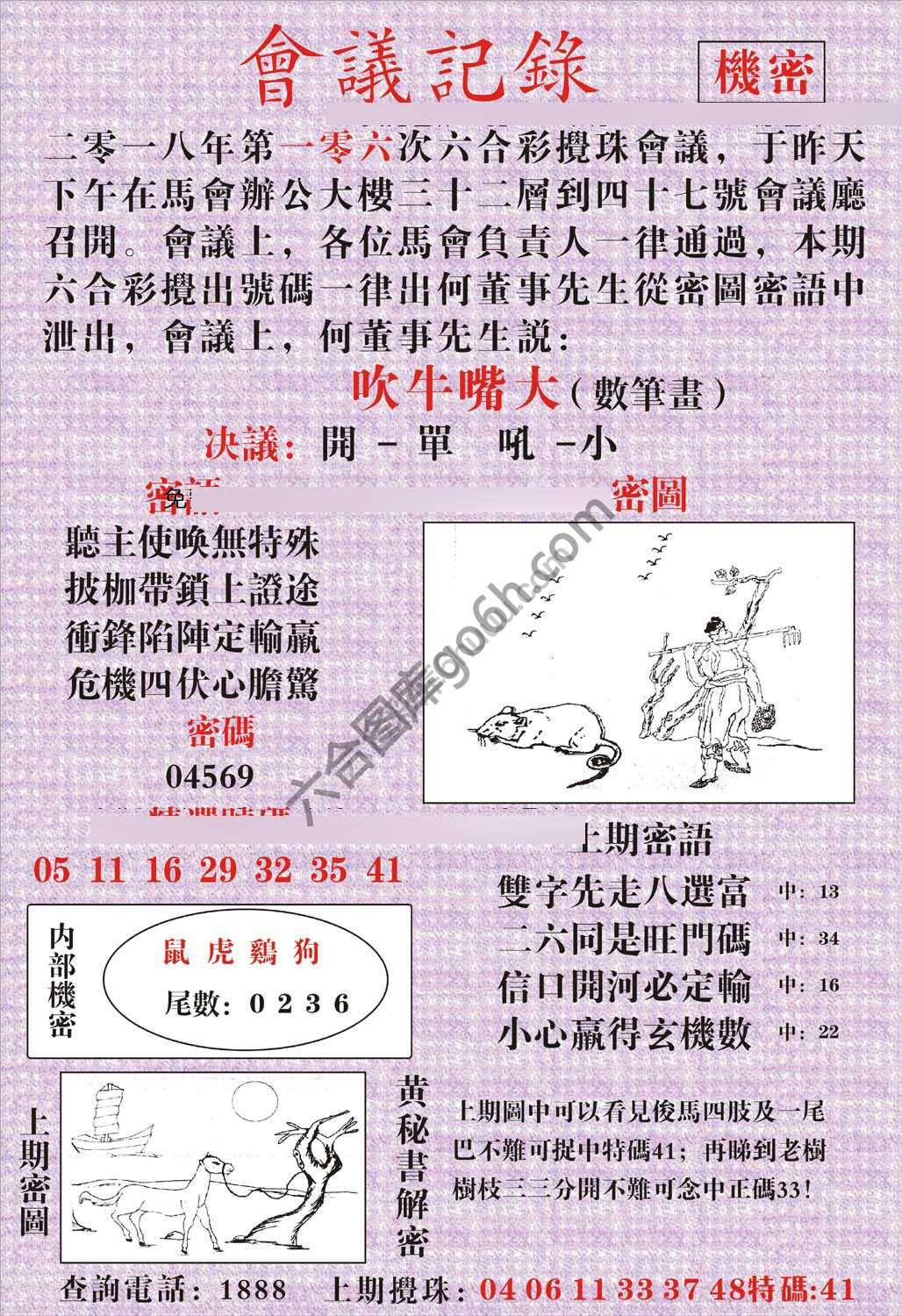 会议记录
