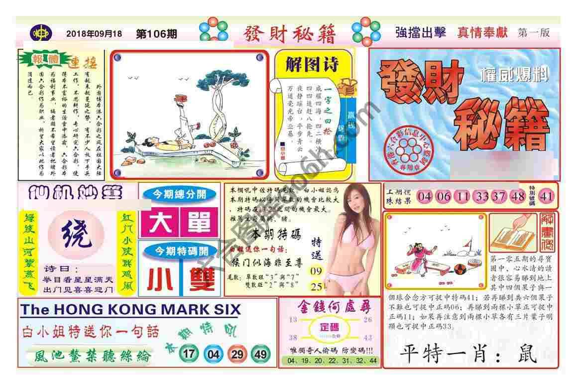发财秘籍