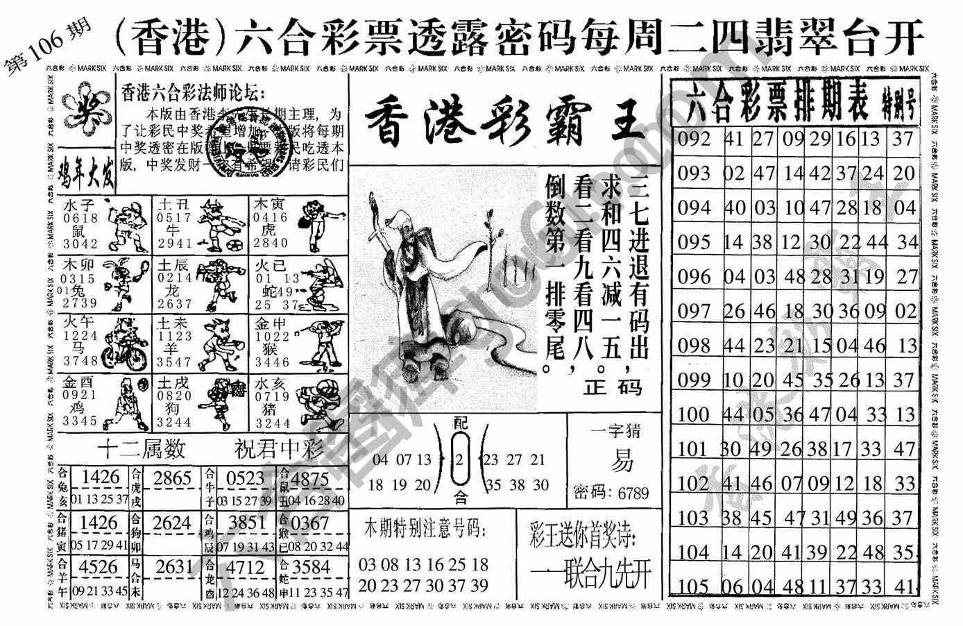 香港彩霸王