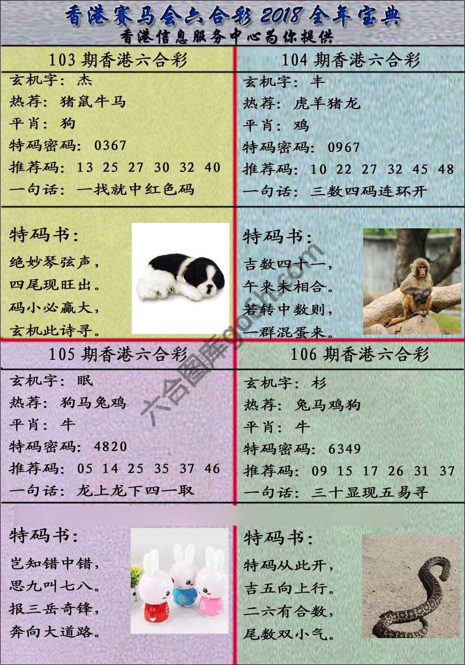 宝典报