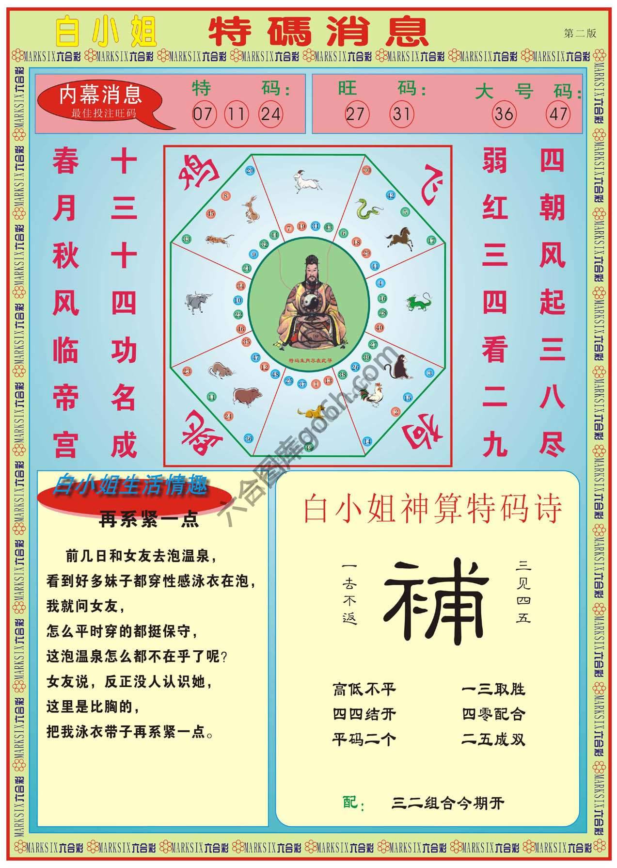 白小姐特码消息