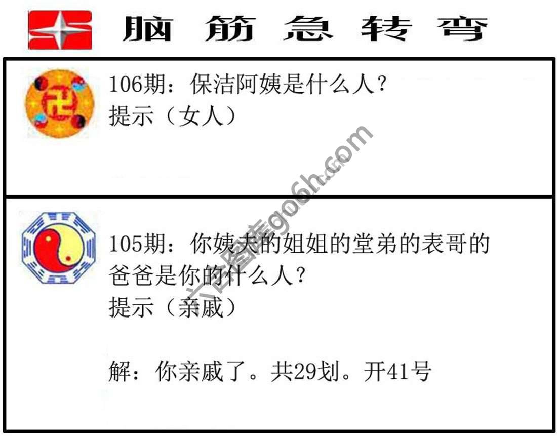 脑筋急转弯