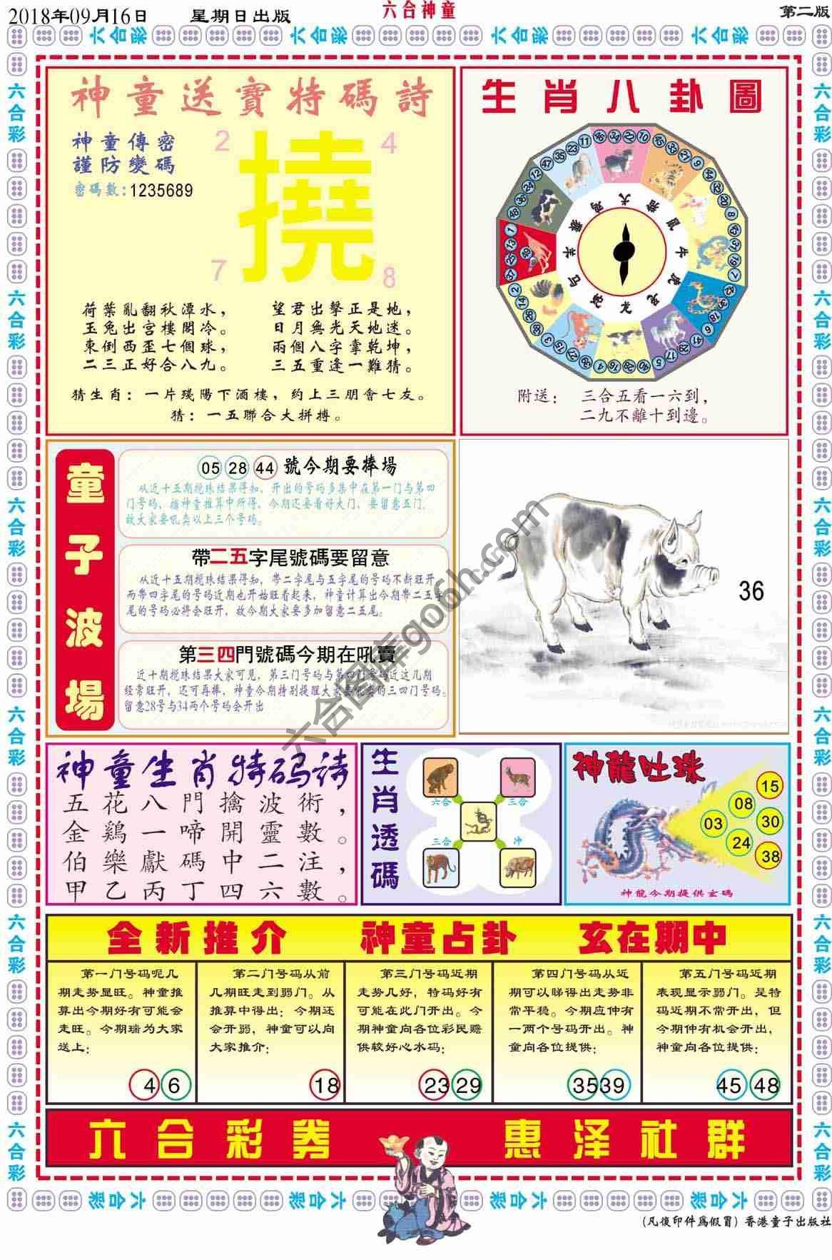 六合神童