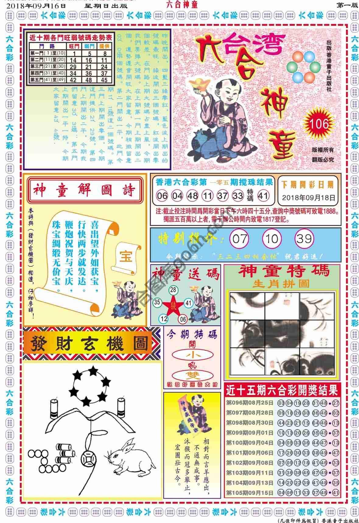 六合神童