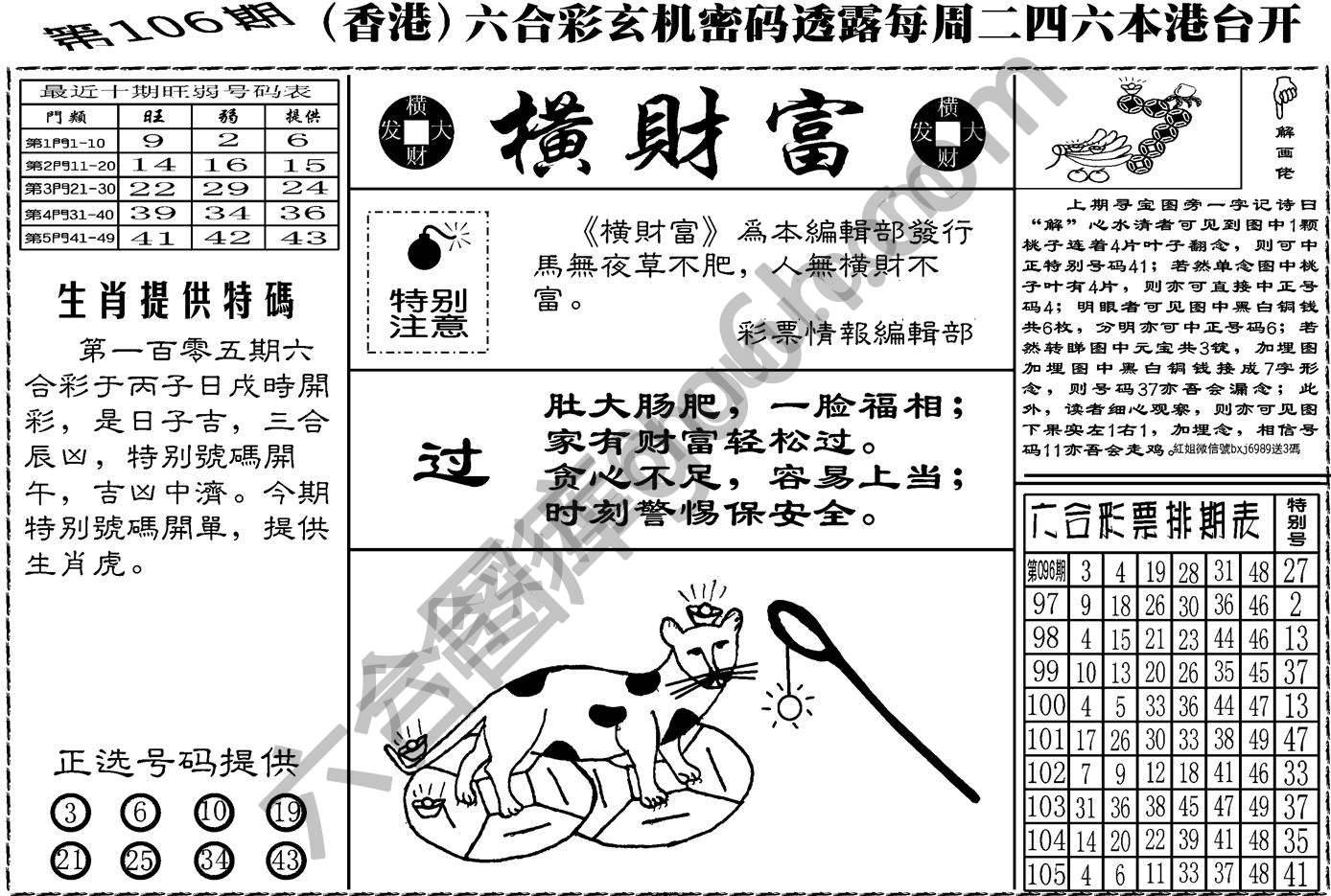 横财富