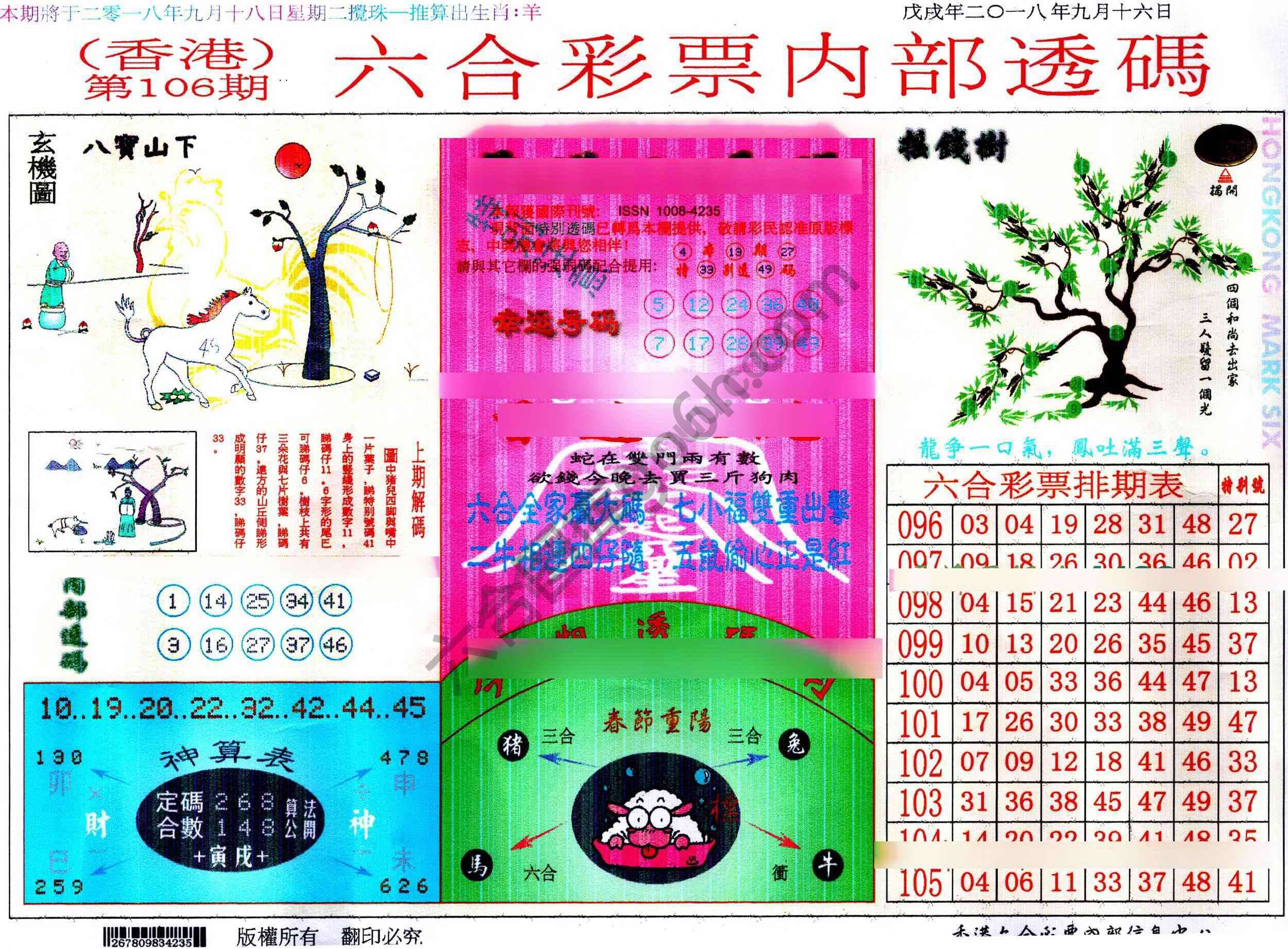 六合内部透码