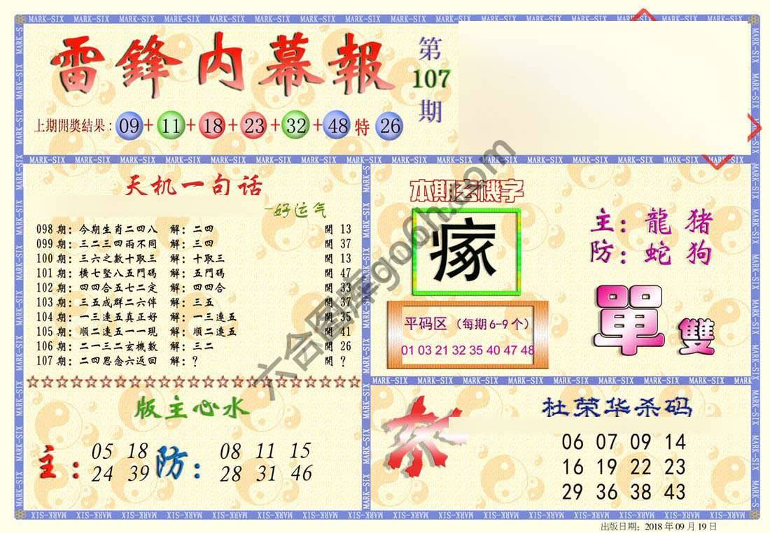雷锋内幕报
