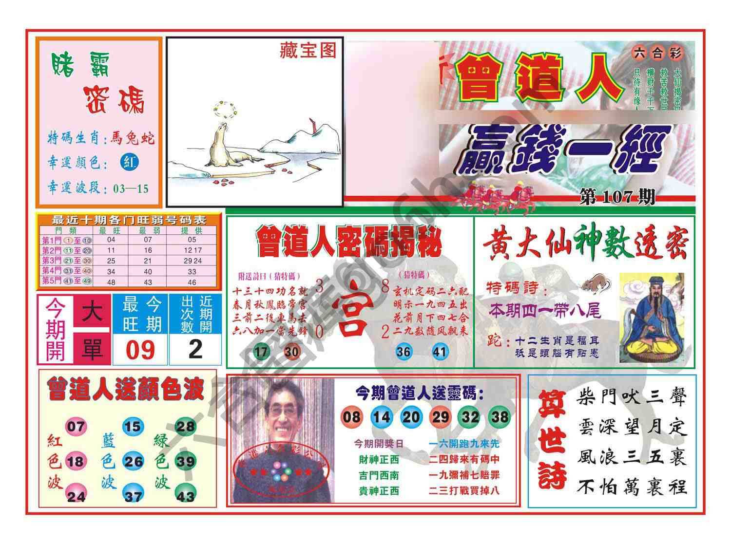 赢钱一经
