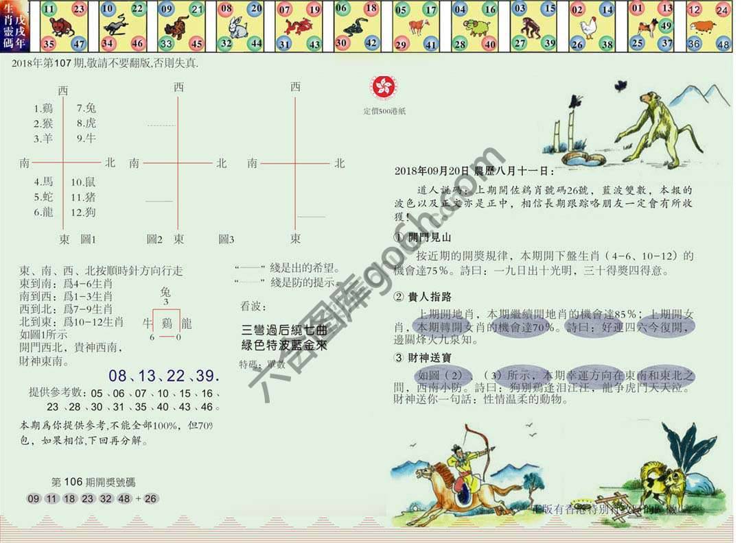 澳门足球报