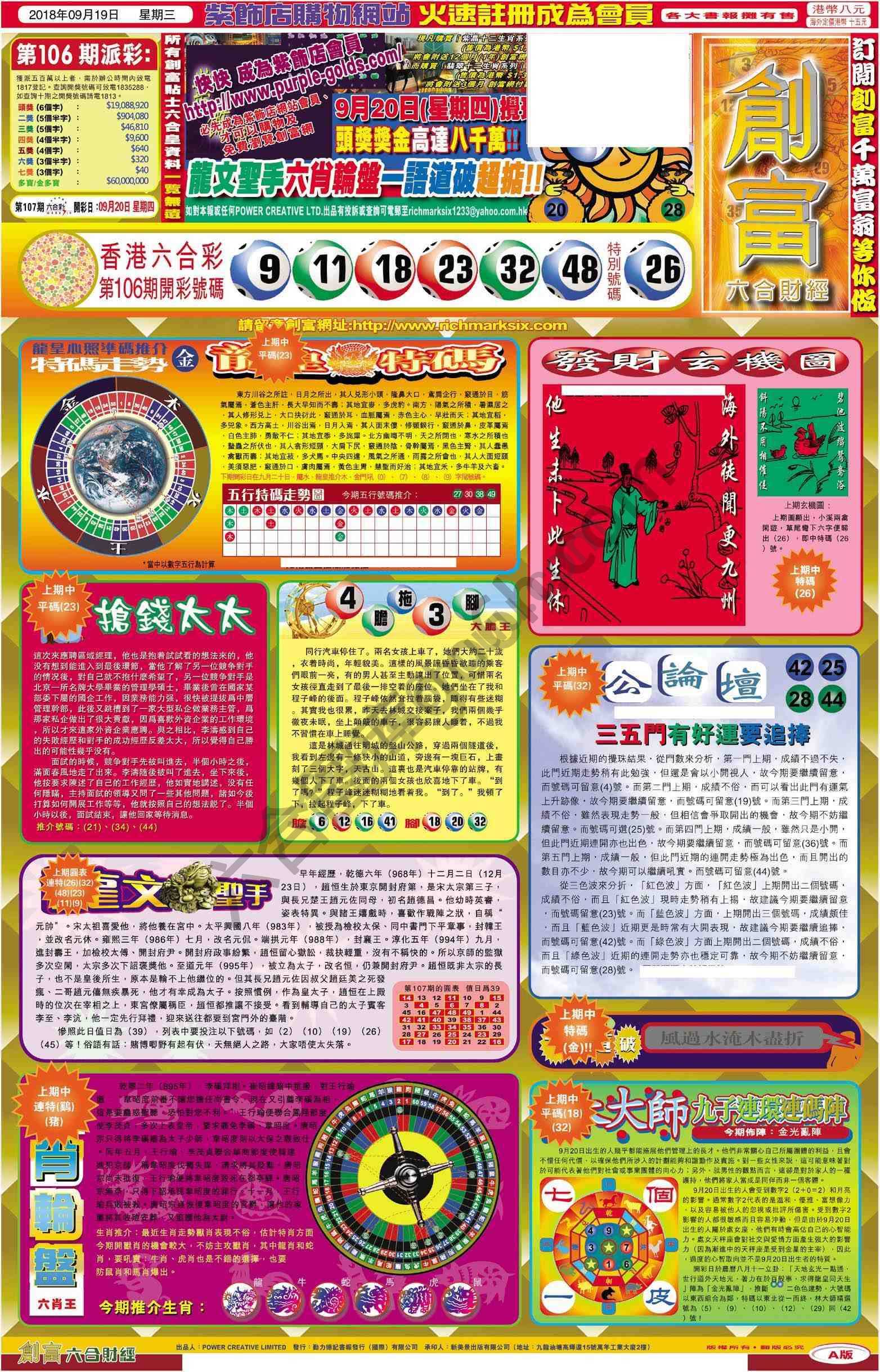 创富