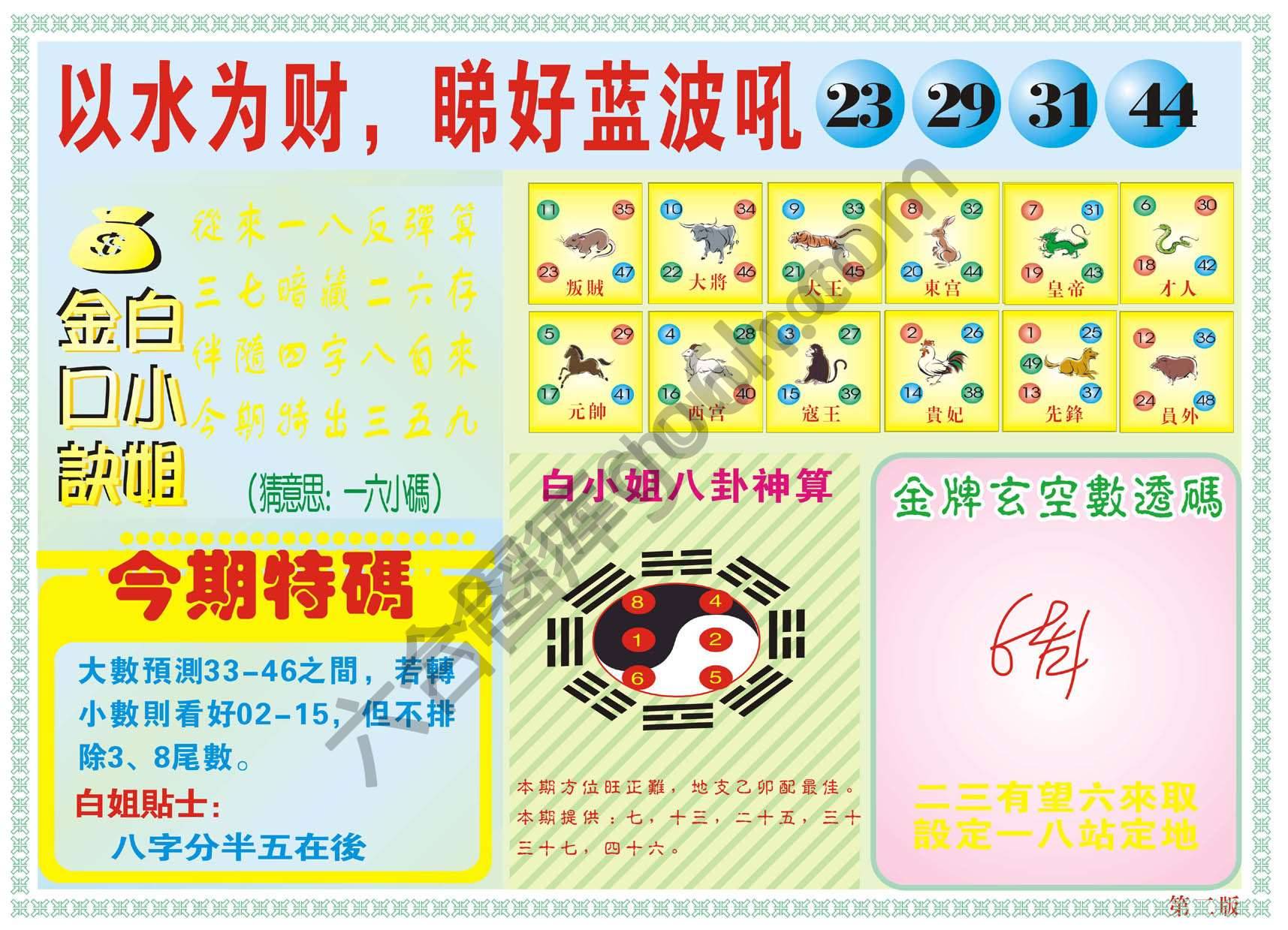 白姐内幕