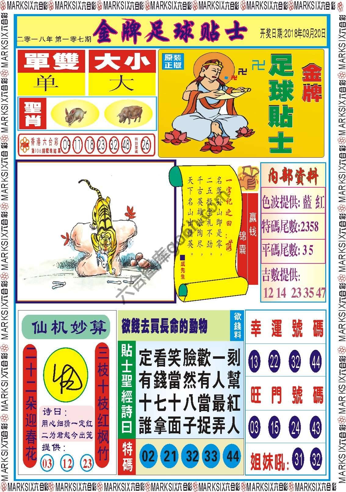 金牌足球贴士