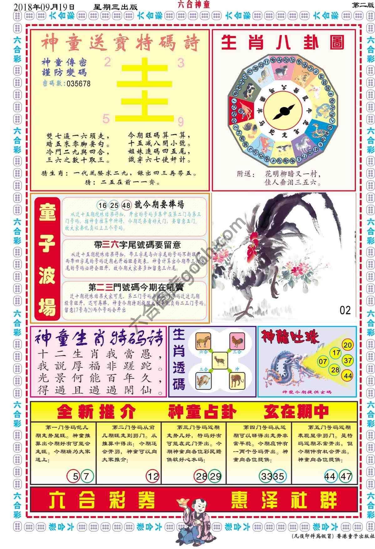 六合神童
