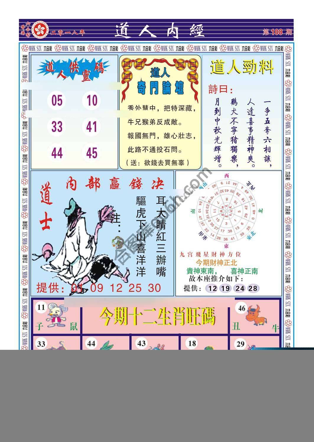 道人内经