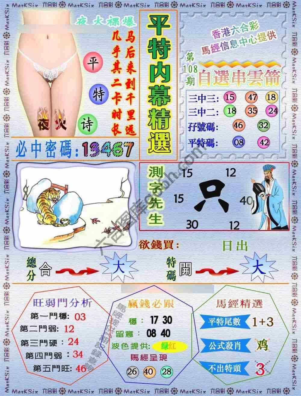 平特内幕精选