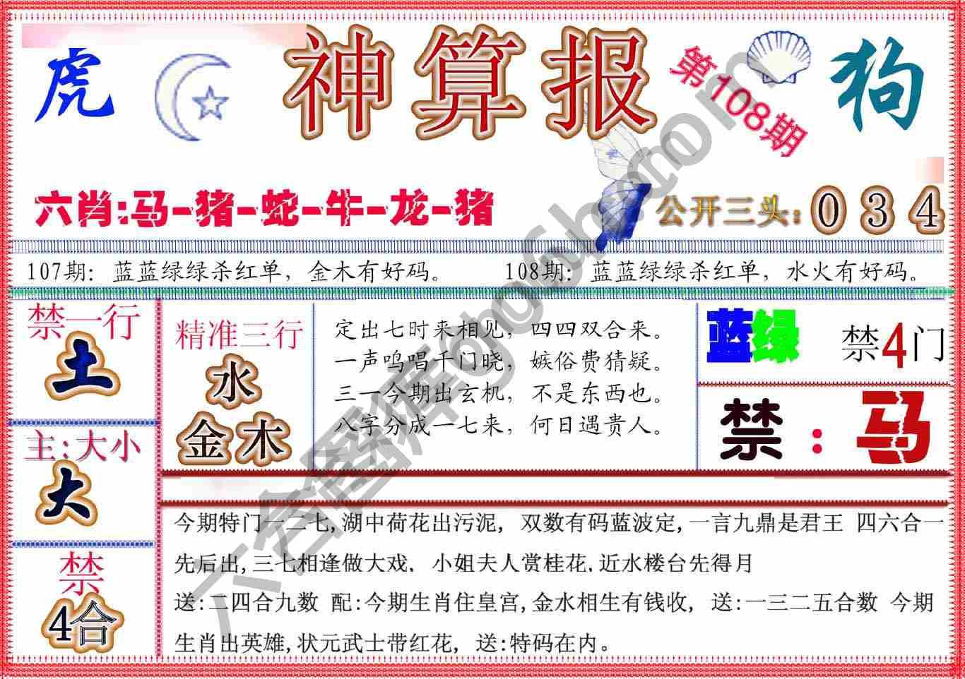 神算报新版