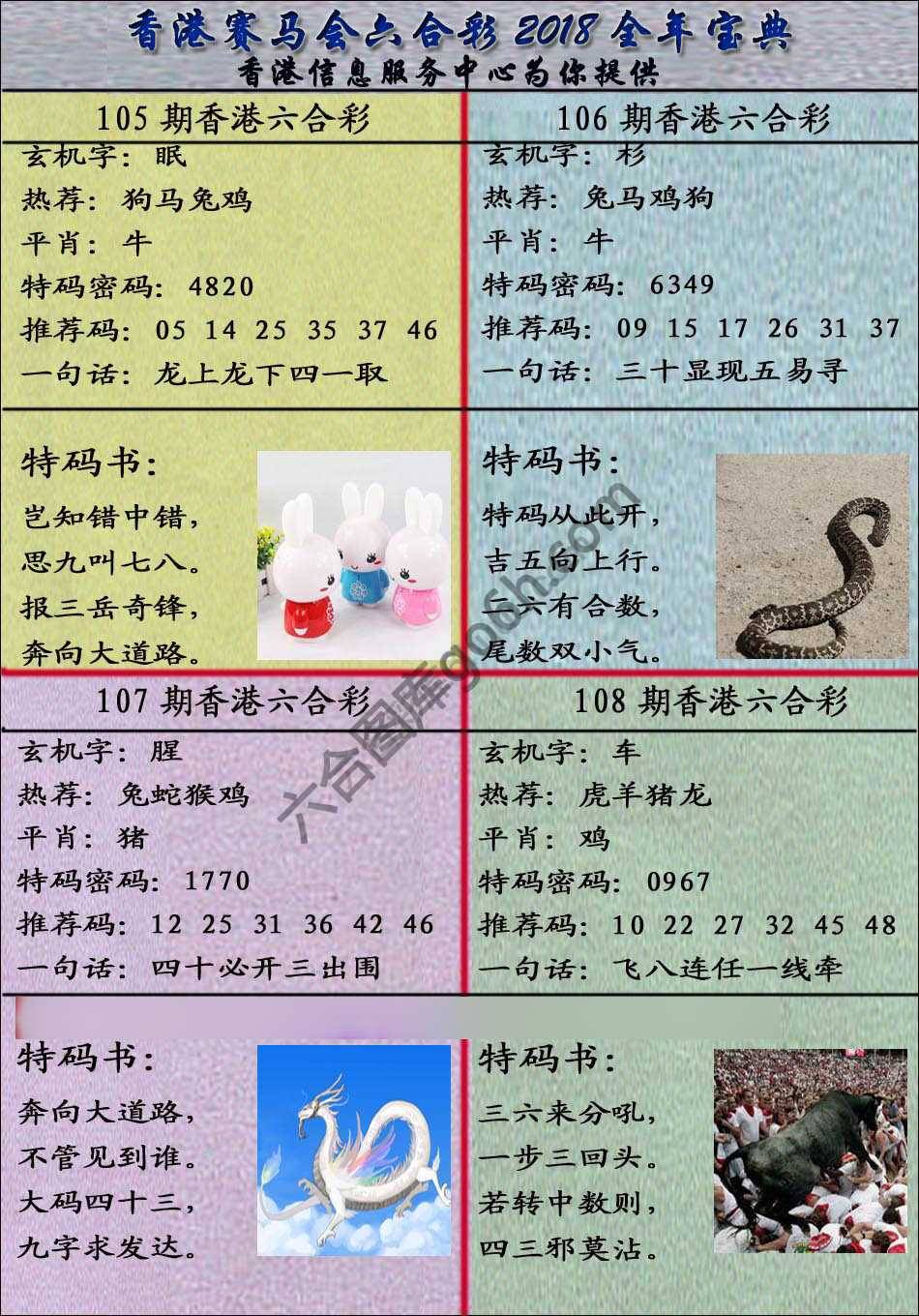宝典报