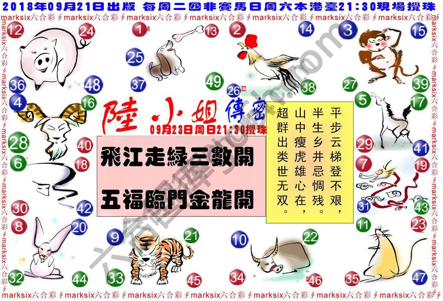 陆小姐传密