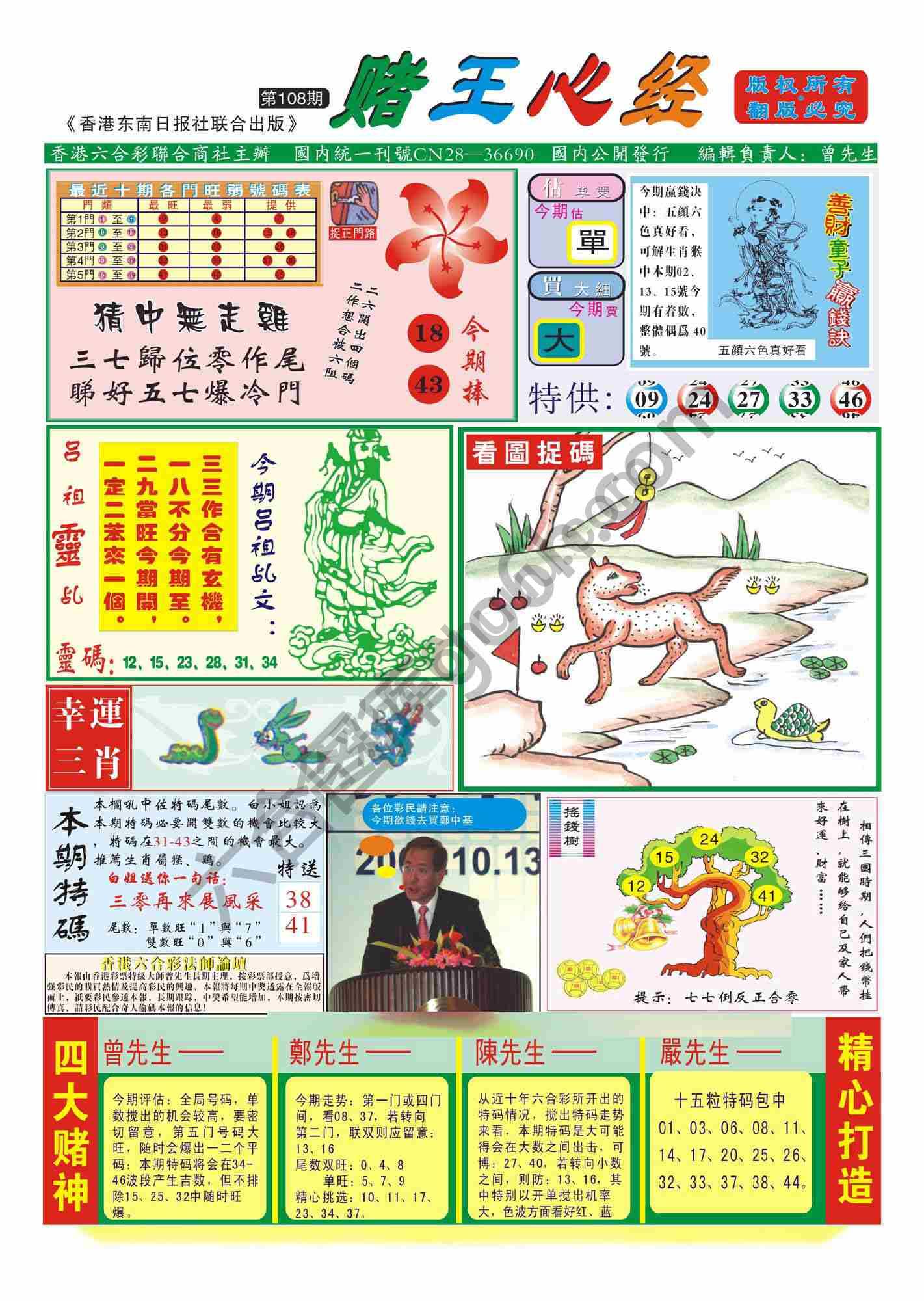 赌王心经