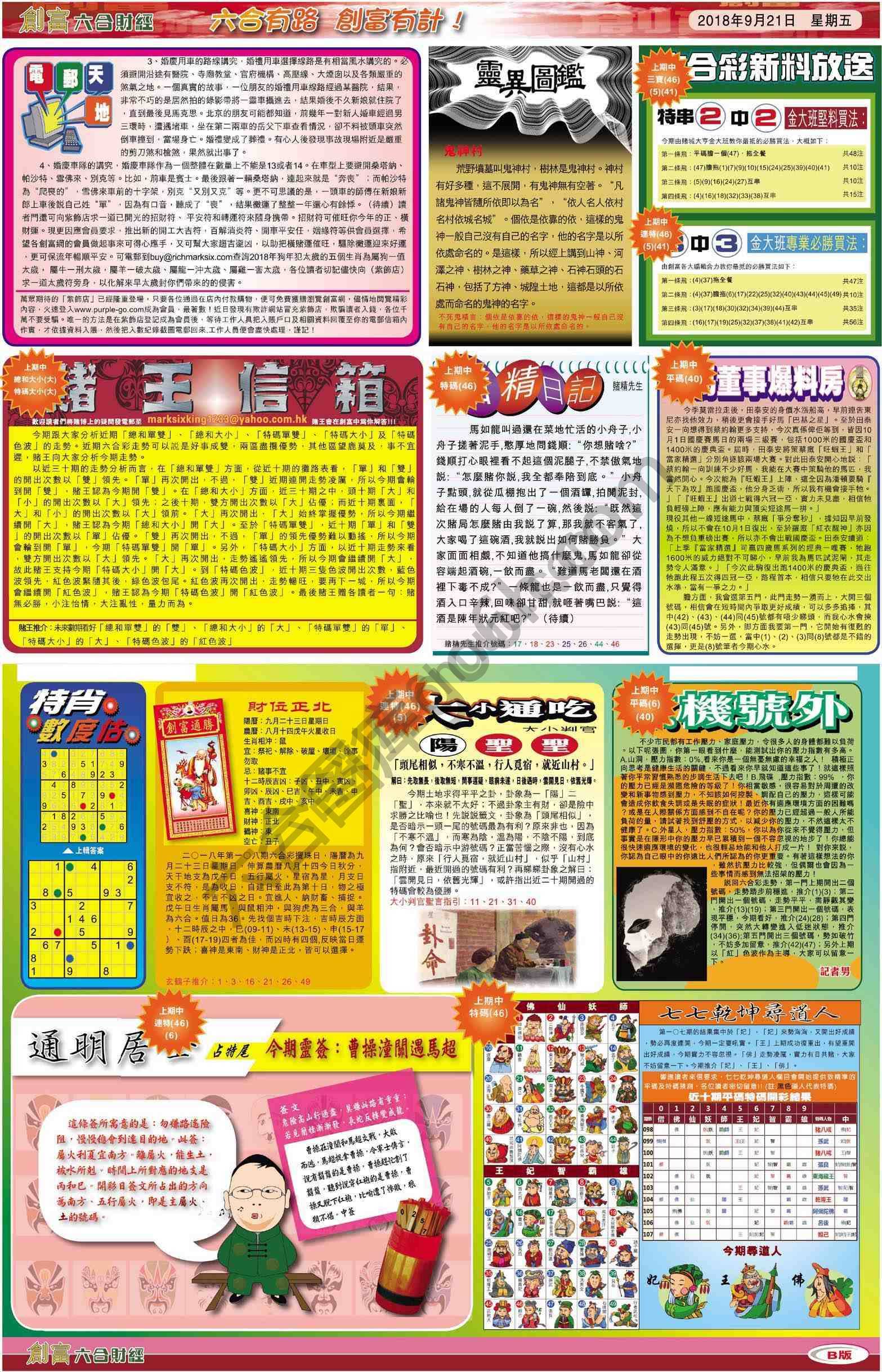 创富