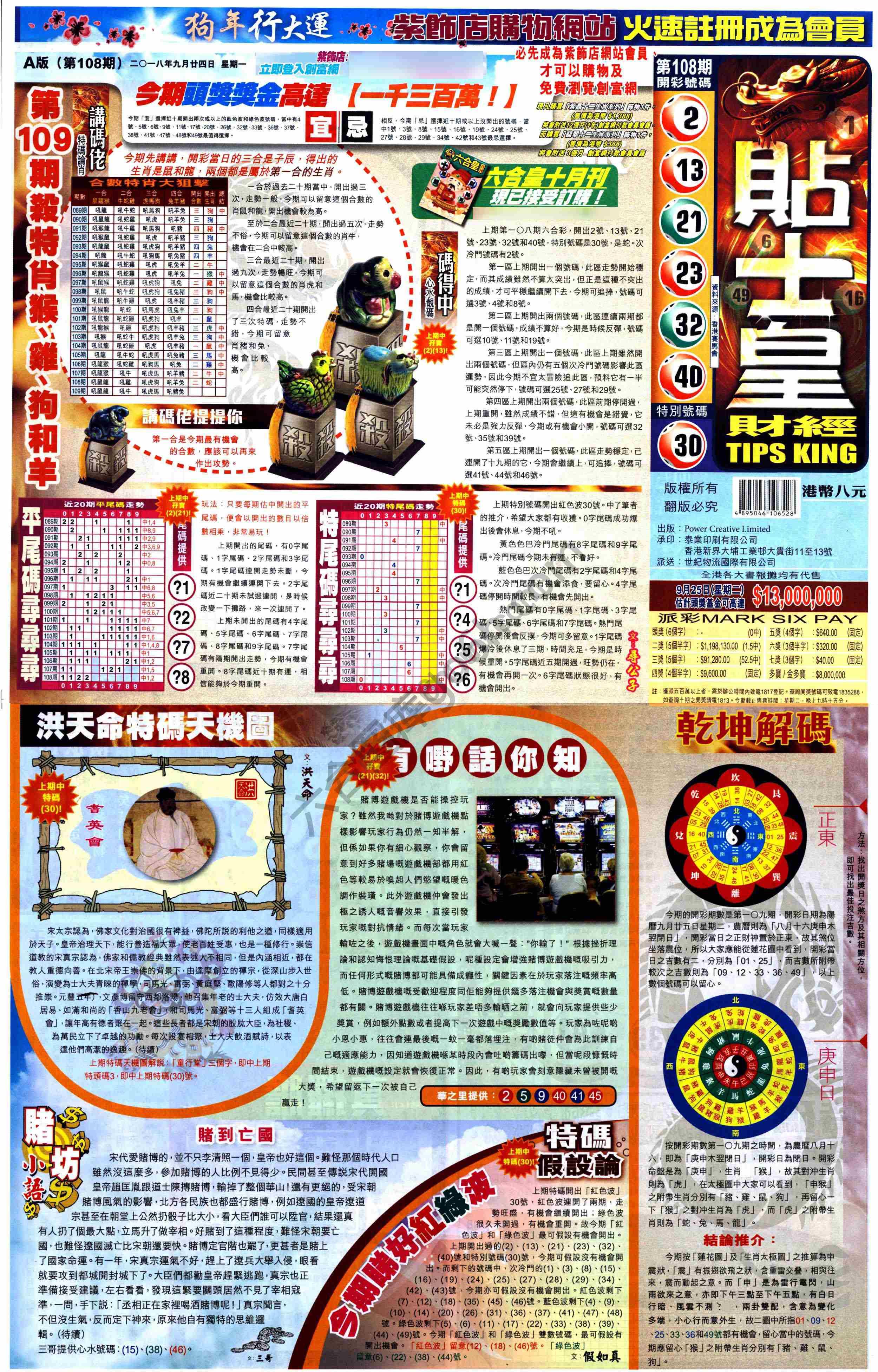 大版贴士皇